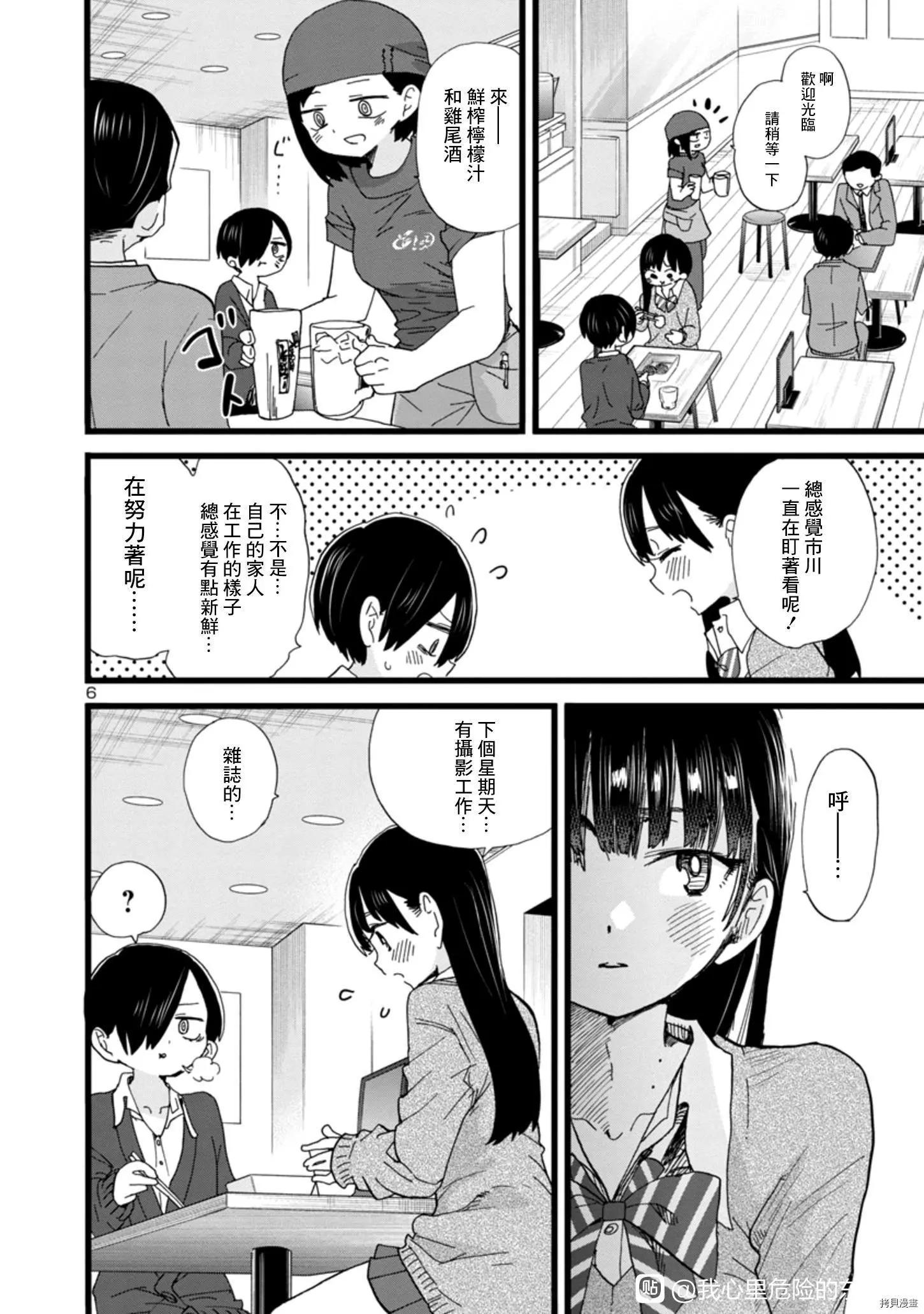 《我心中的野兽》第77话 第5页