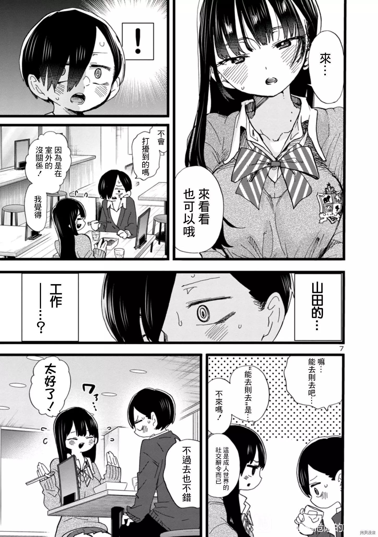 《我心中的野兽》第77话 第6页