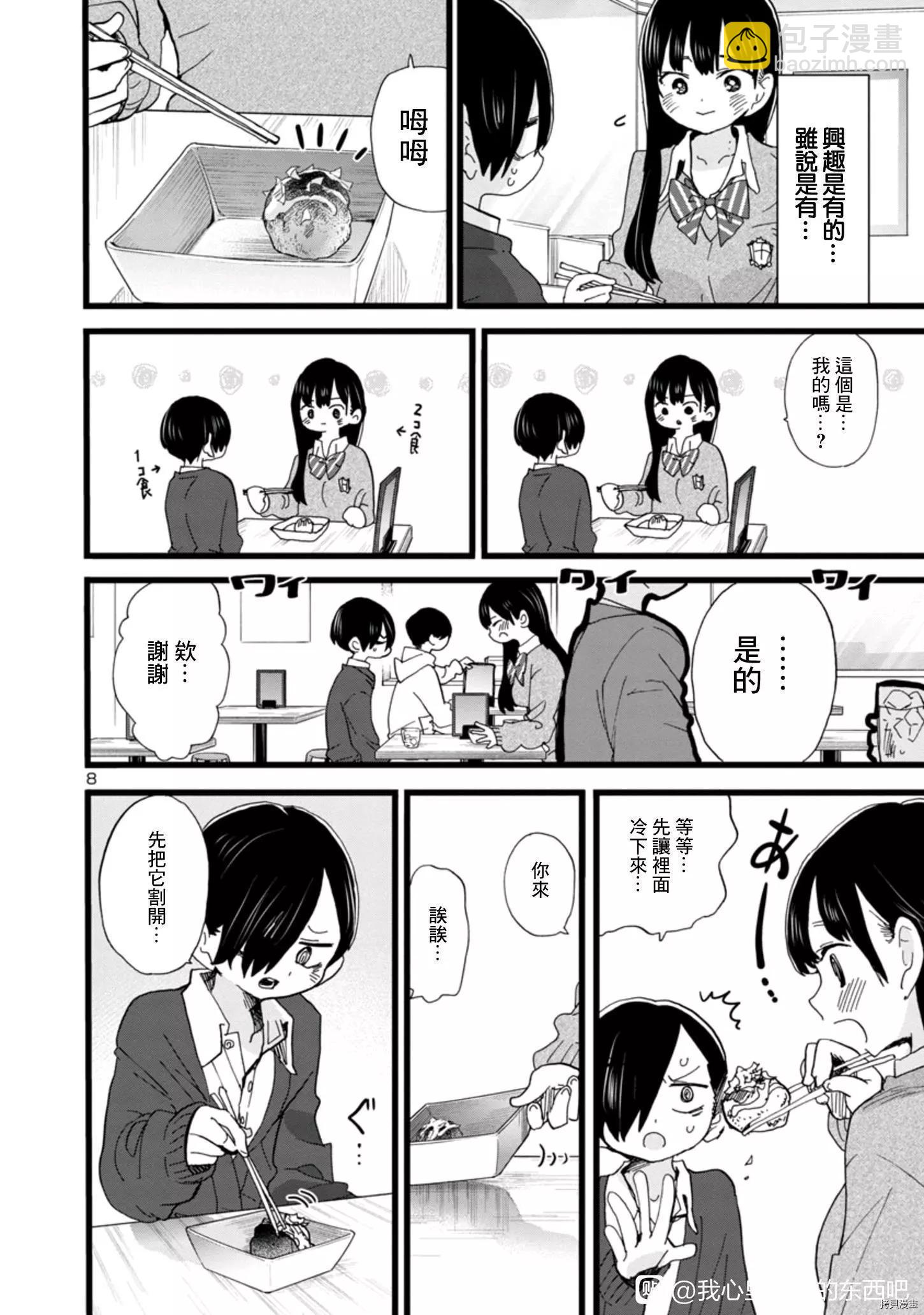 《我心中的野兽》第77话 第7页