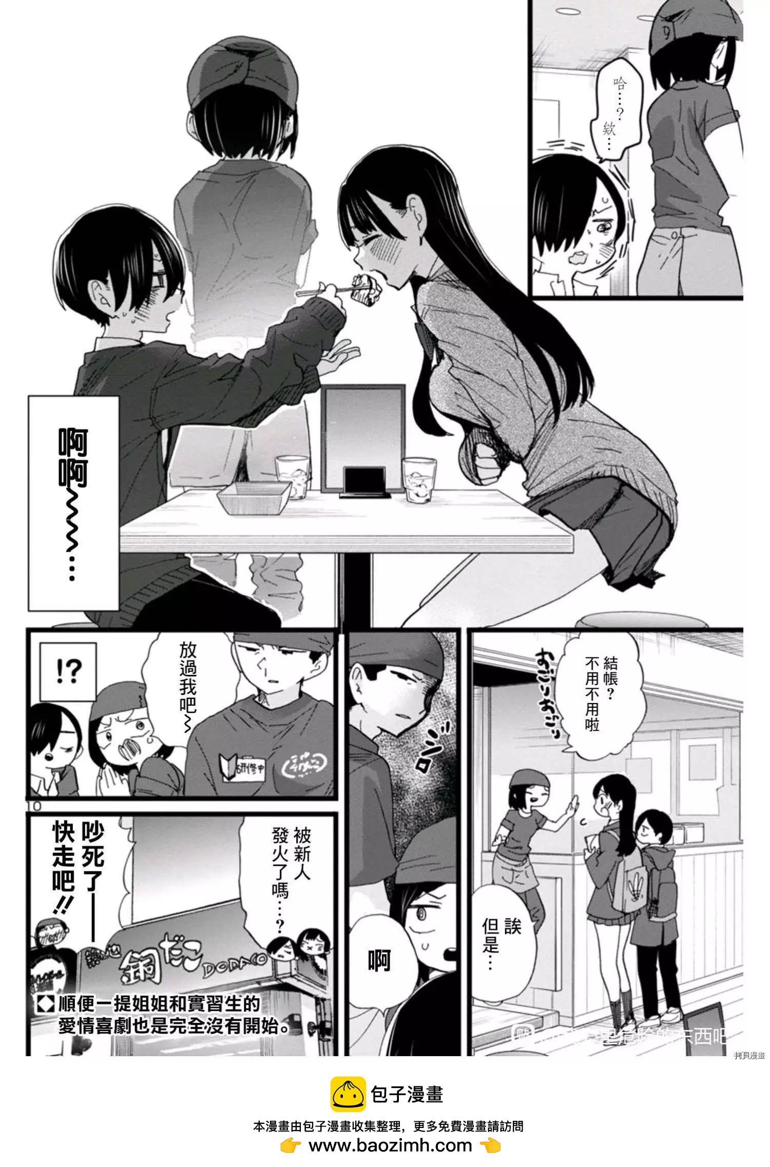 《我心中的野兽》第77话 第9页