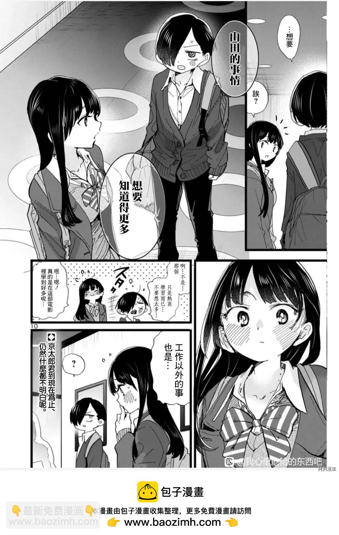 《我心中的野兽》第78话 第10页