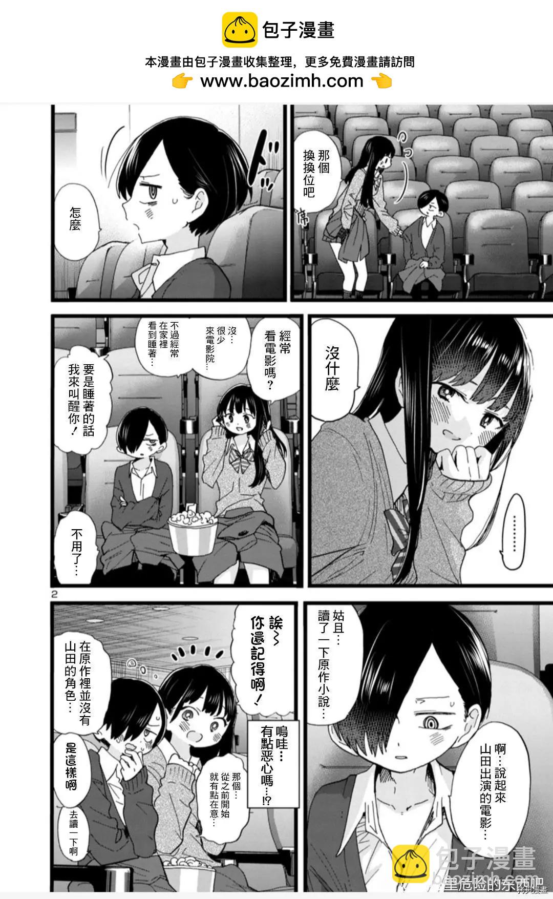 《我心中的野兽》第78话 第2页
