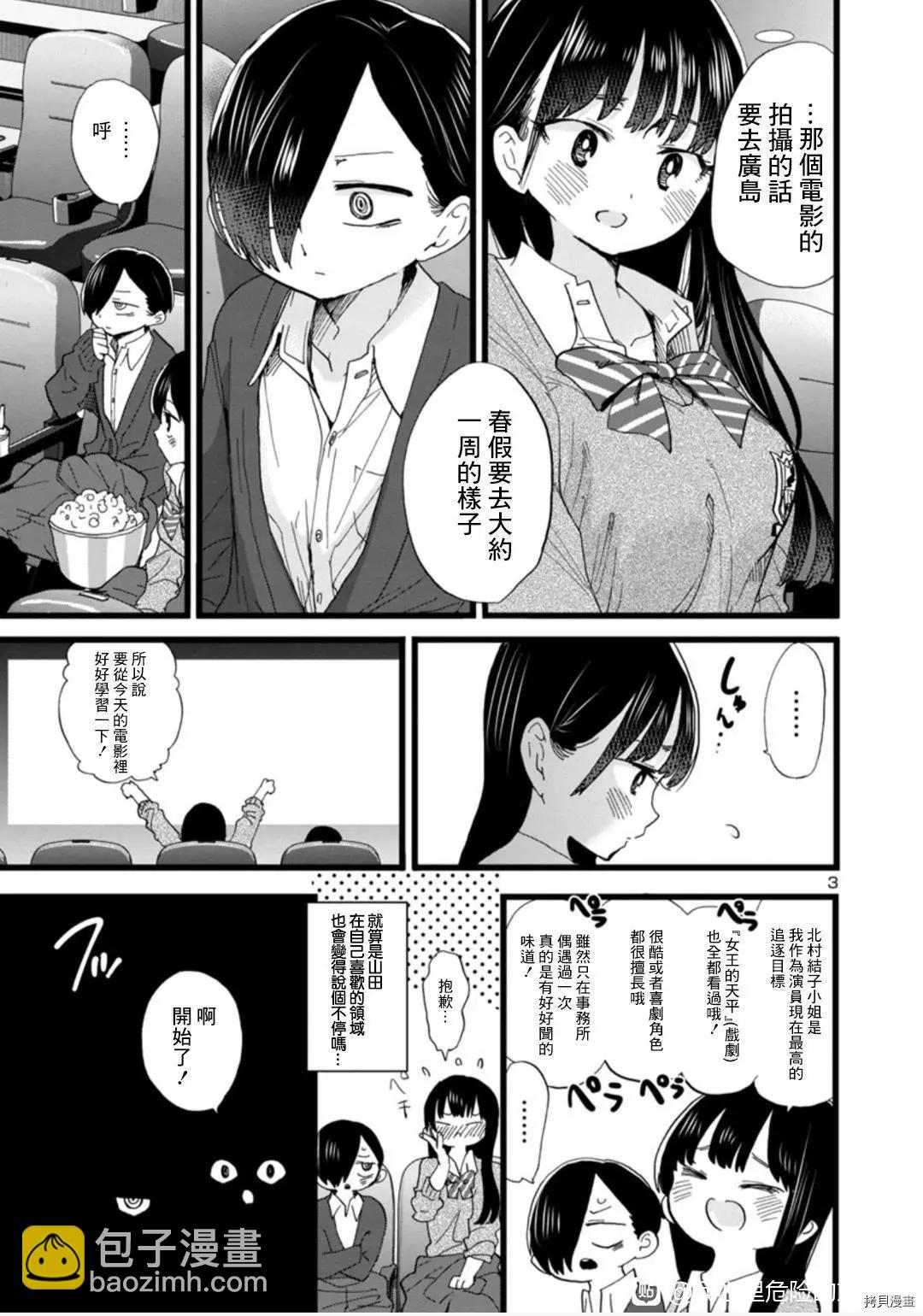 《我心中的野兽》第78话 第3页