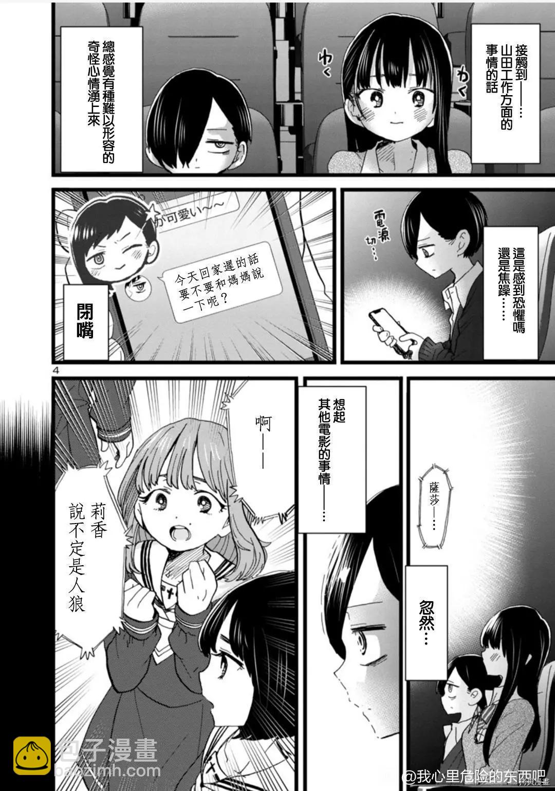 《我心中的野兽》第78话 第4页