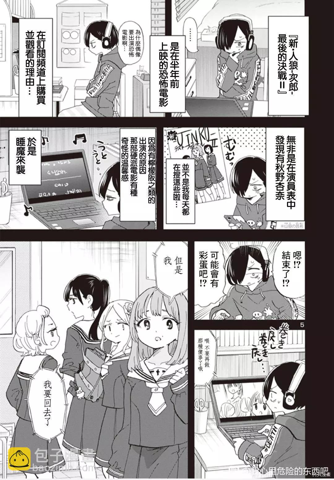 《我心中的野兽》第78话 第5页
