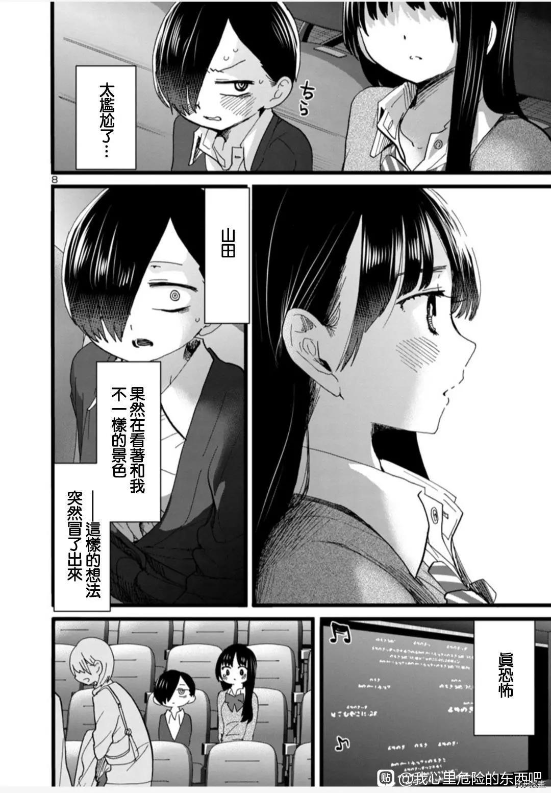 《我心中的野兽》第78话 第8页