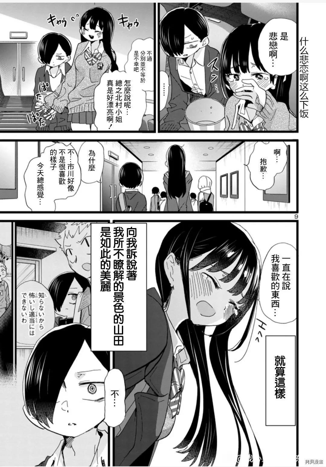 《我心中的野兽》第78话 第9页