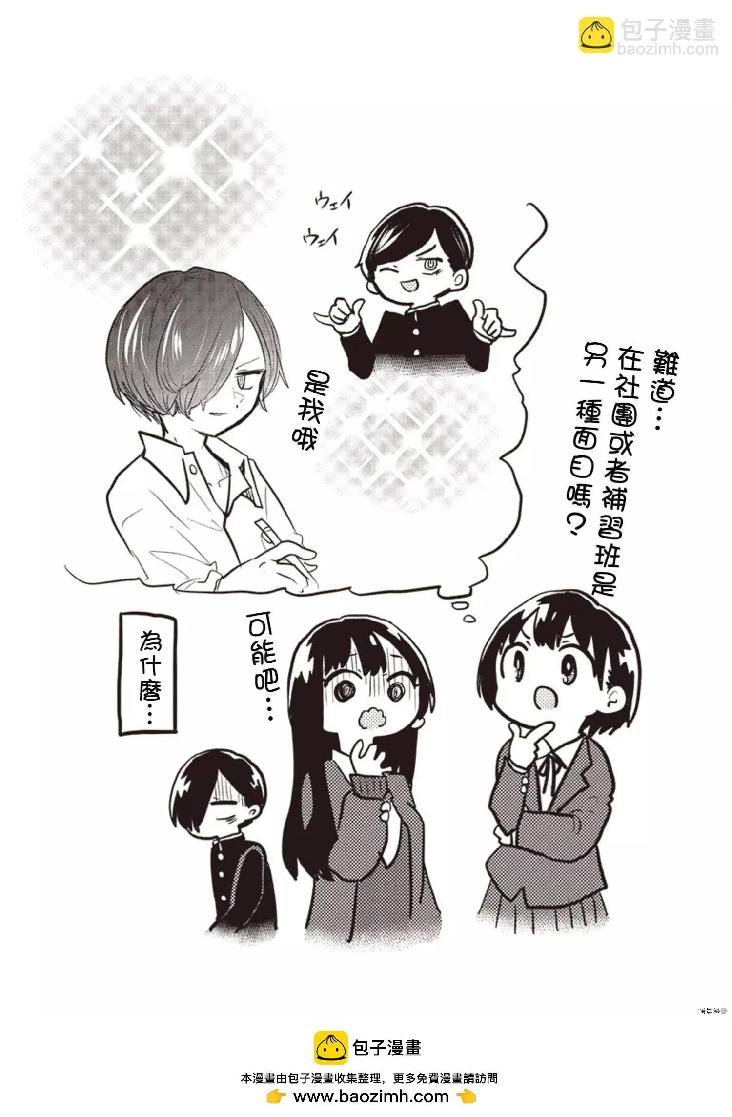 《我心中的野兽》第79话 第11页