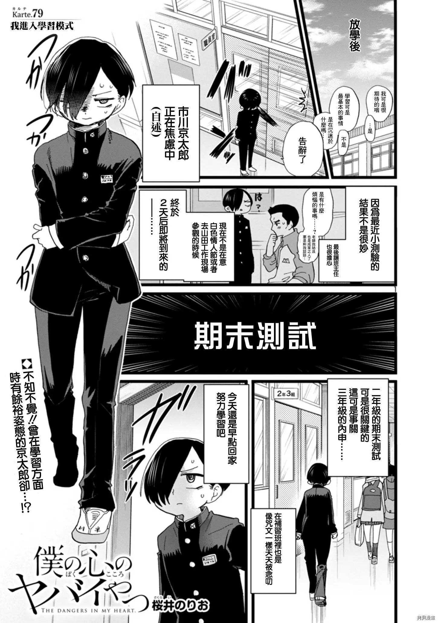 《我心中的野兽》第79话 第1页