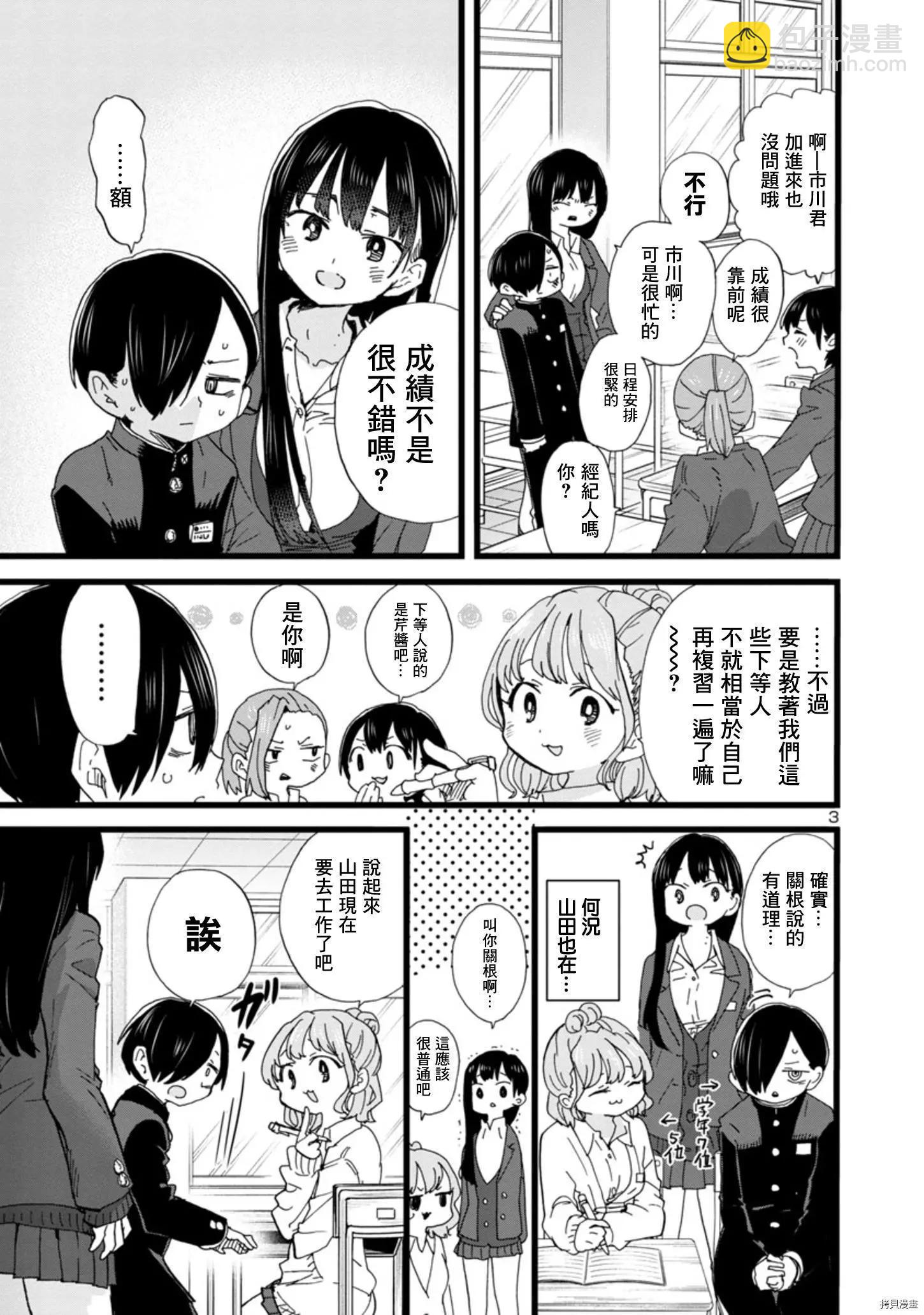 《我心中的野兽》第79话 第3页