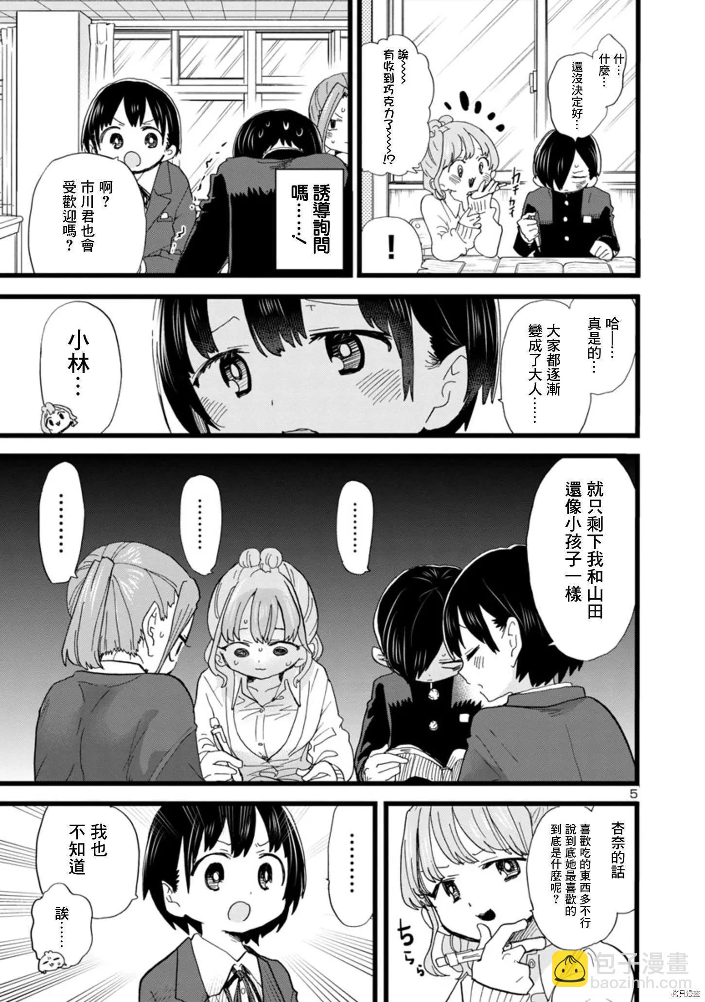 《我心中的野兽》第79话 第5页