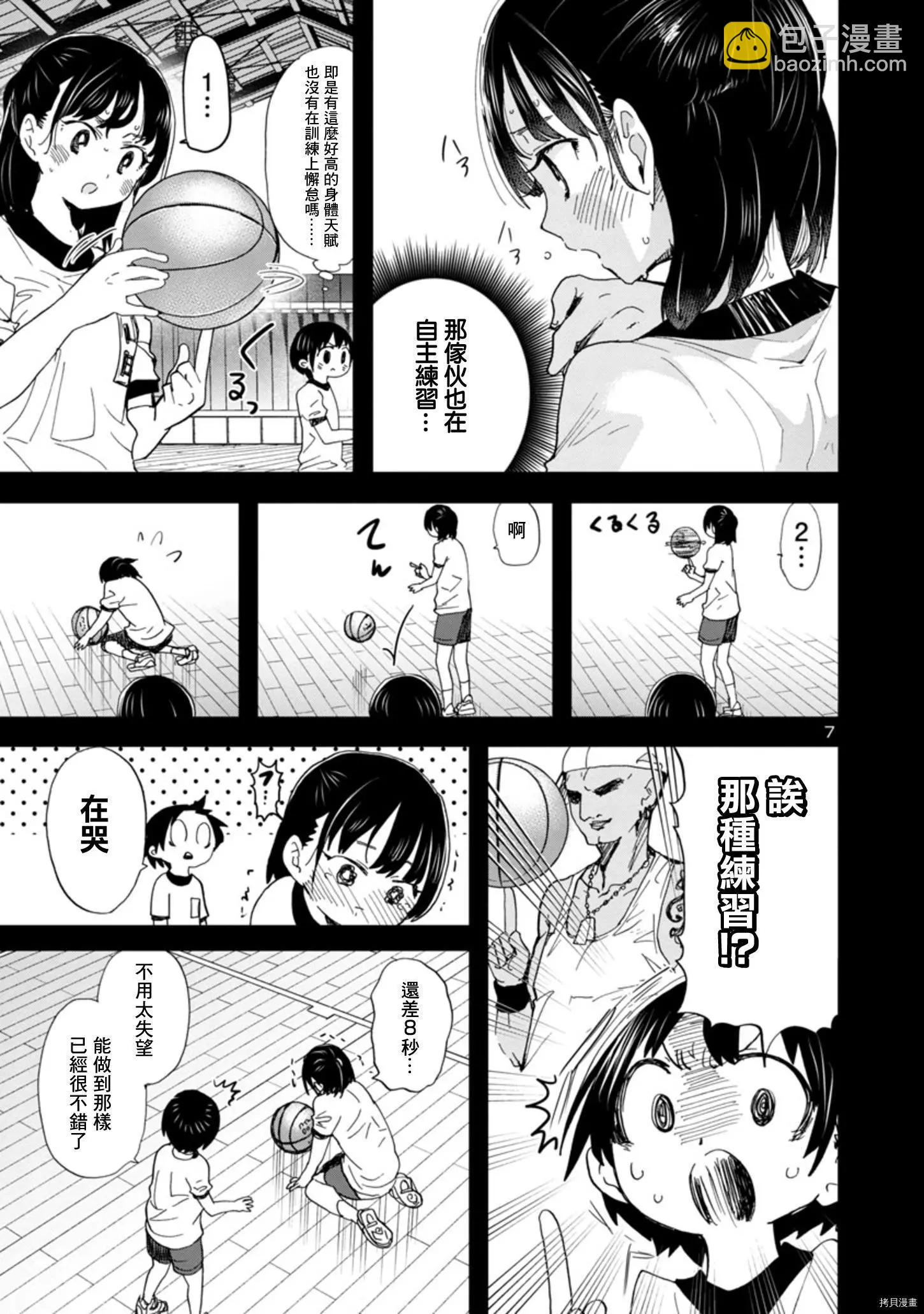 《我心中的野兽》第79话 第7页