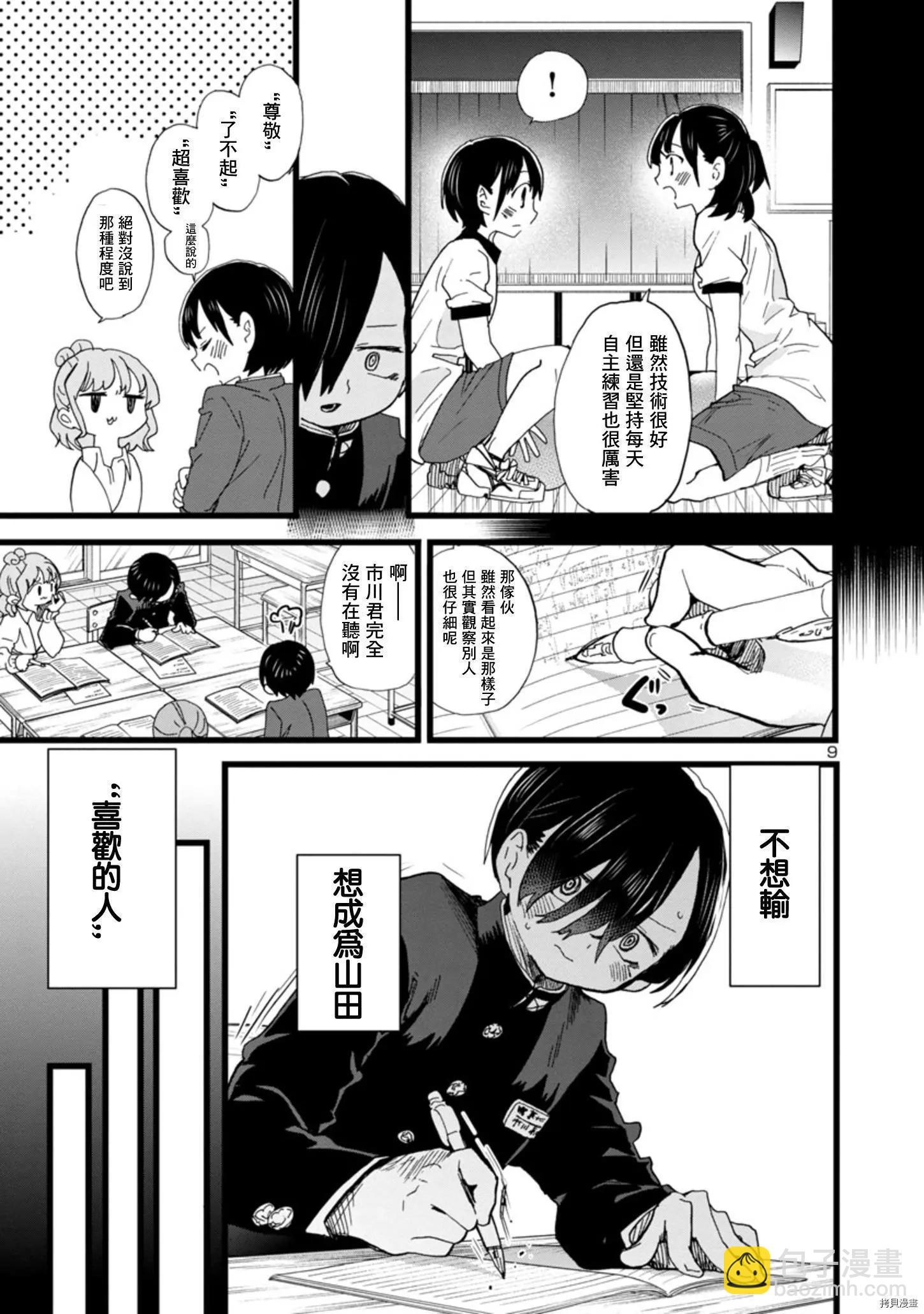 《我心中的野兽》第79话 第9页