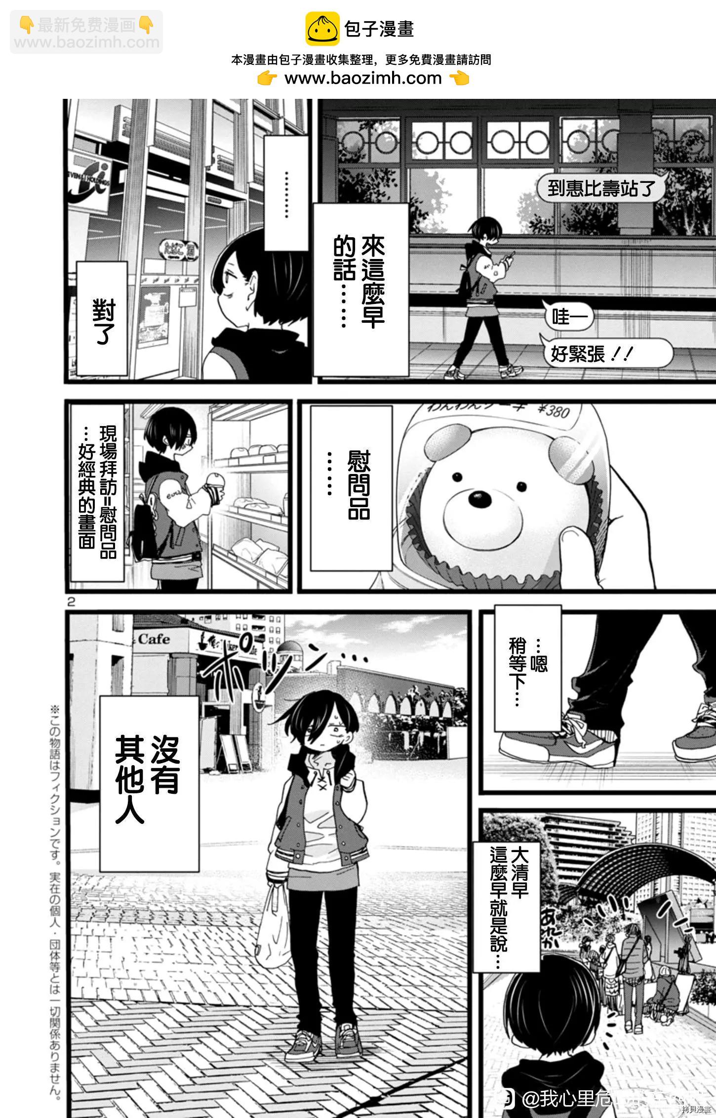 《我心中的野兽》第80话 第2页