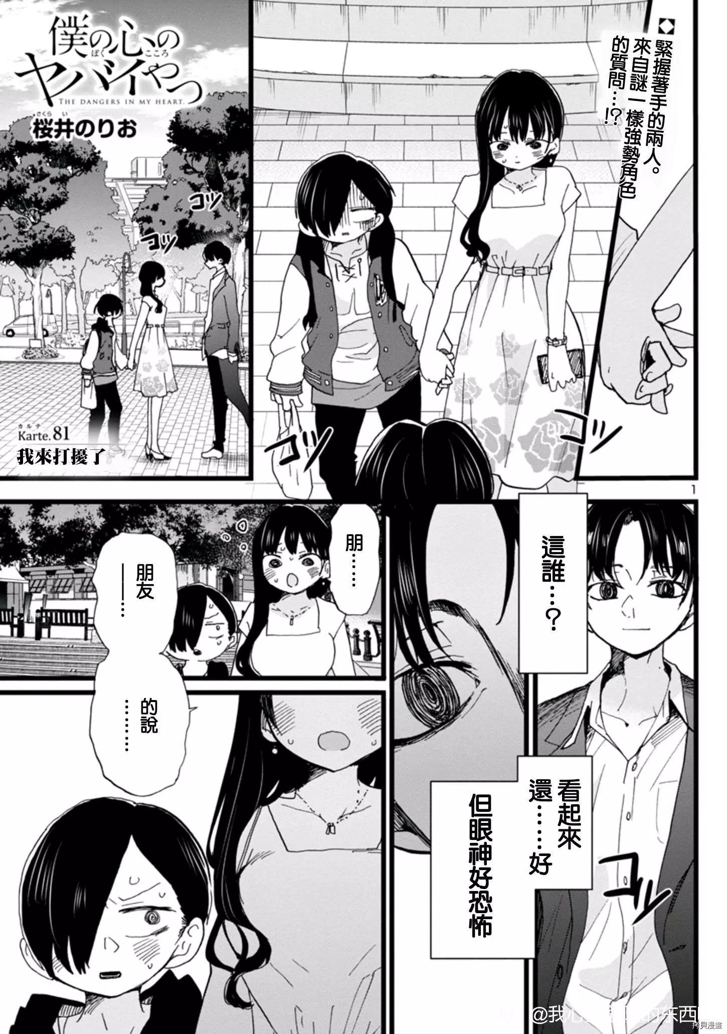 《我心中的野兽》第81话 第1页