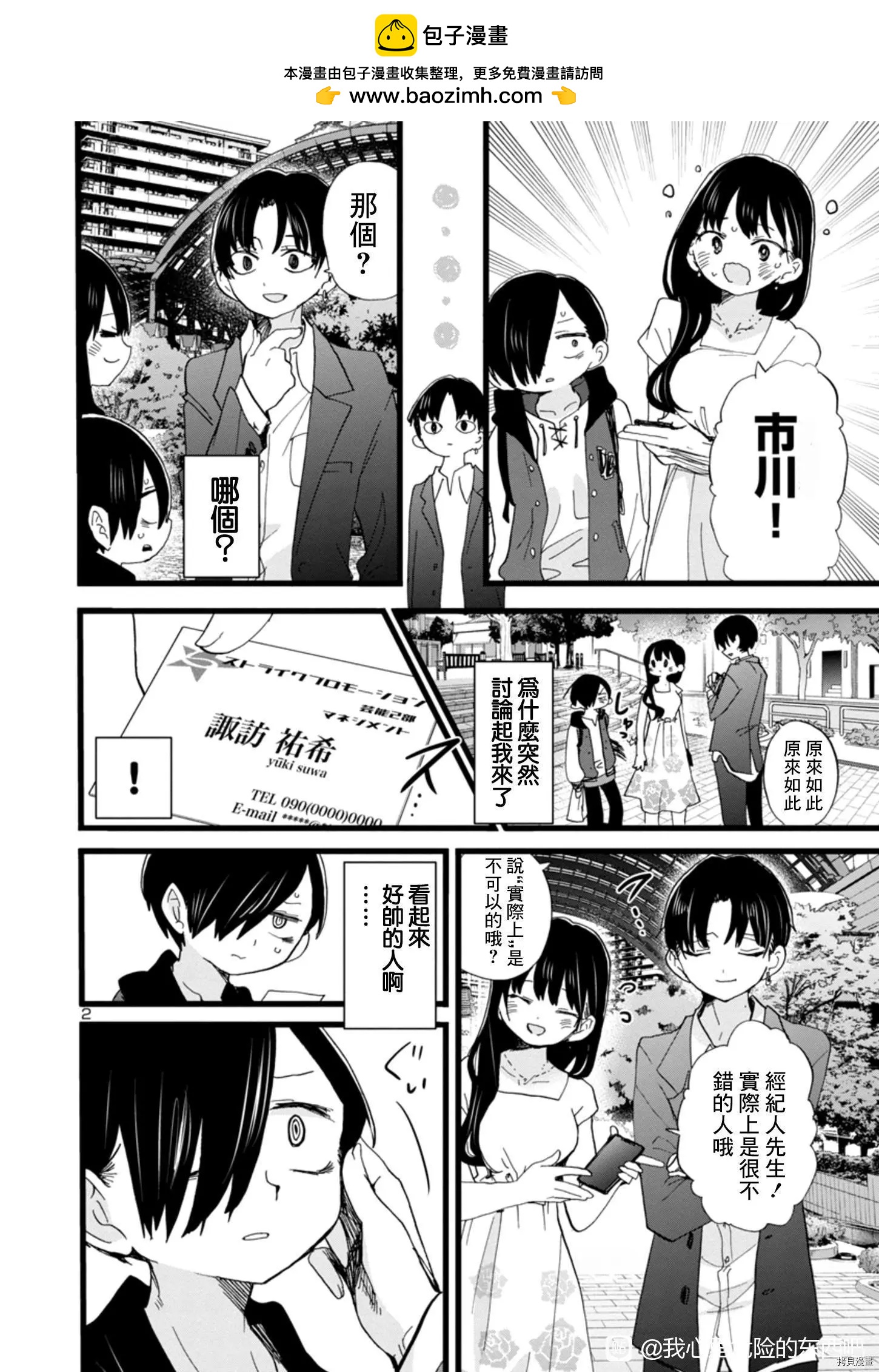 《我心中的野兽》第81话 第2页