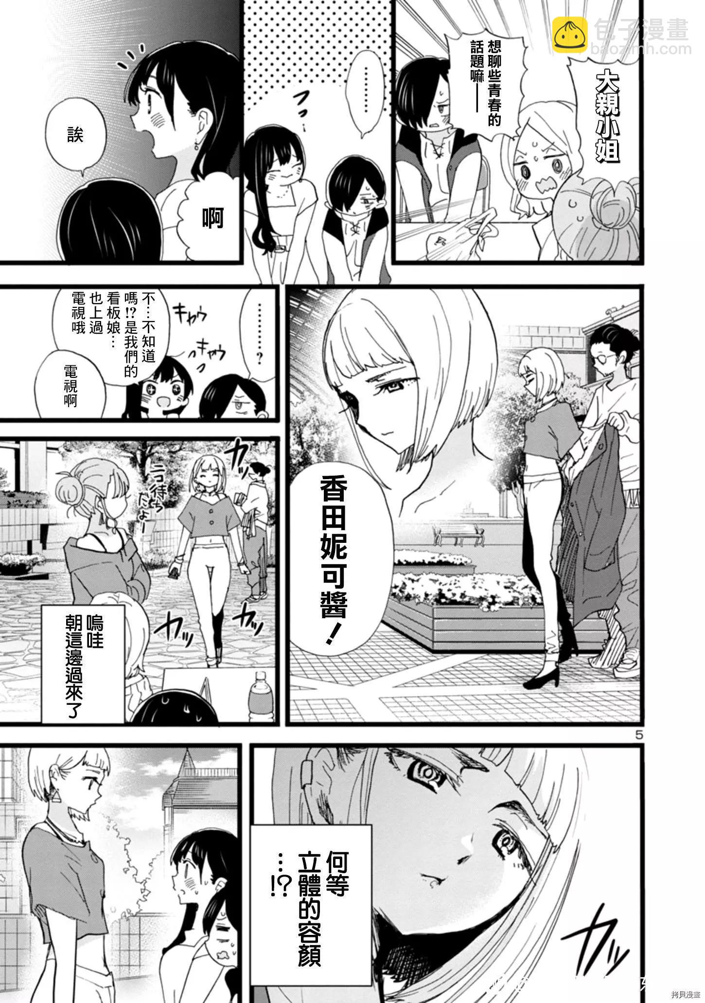 《我心中的野兽》第81话 第5页
