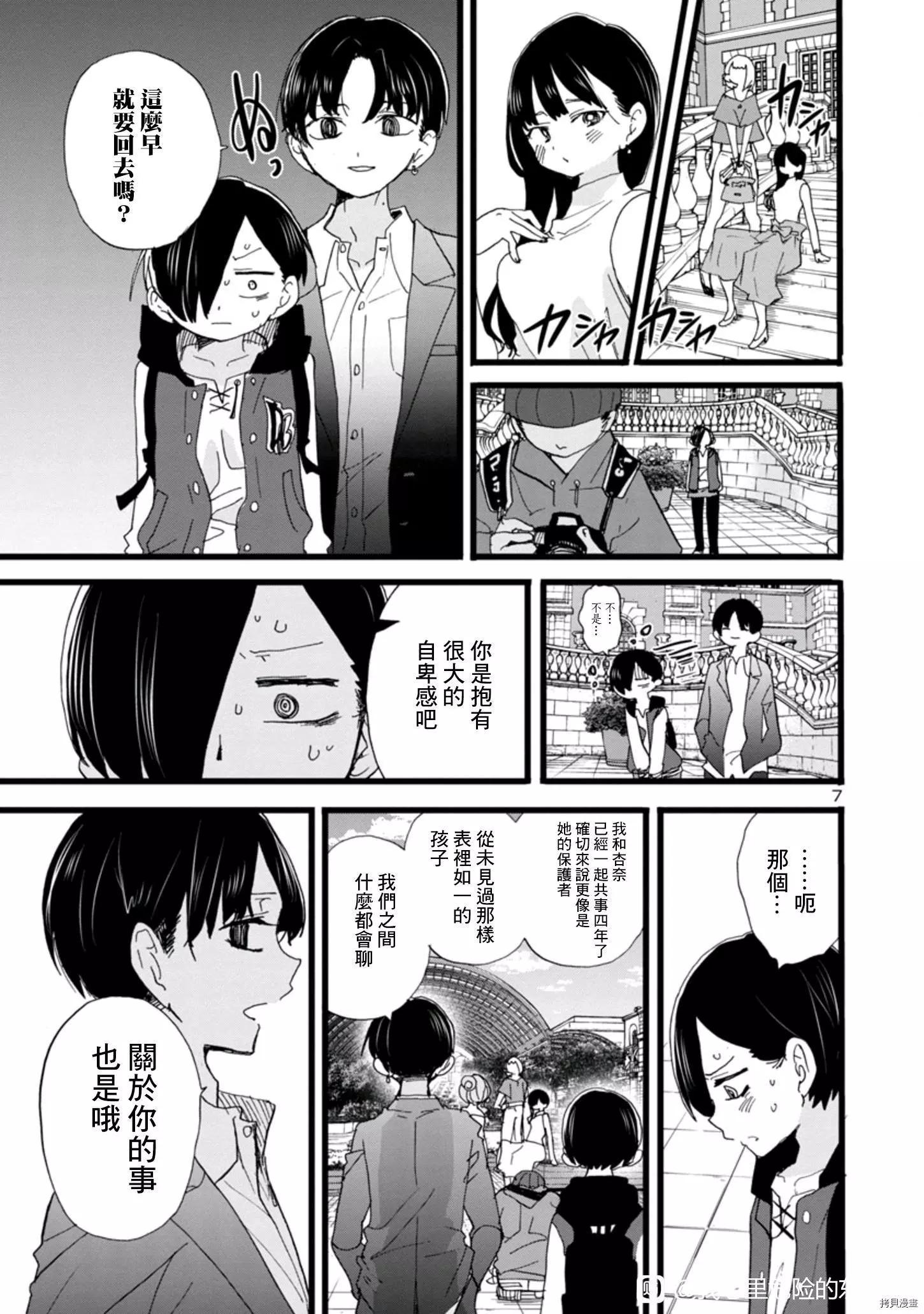 《我心中的野兽》第81话 第7页