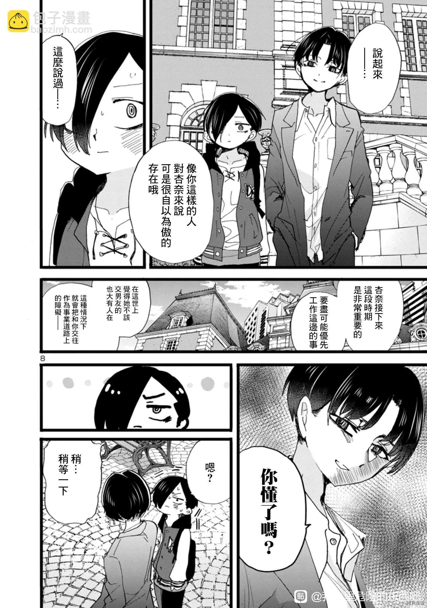 《我心中的野兽》第81话 第8页
