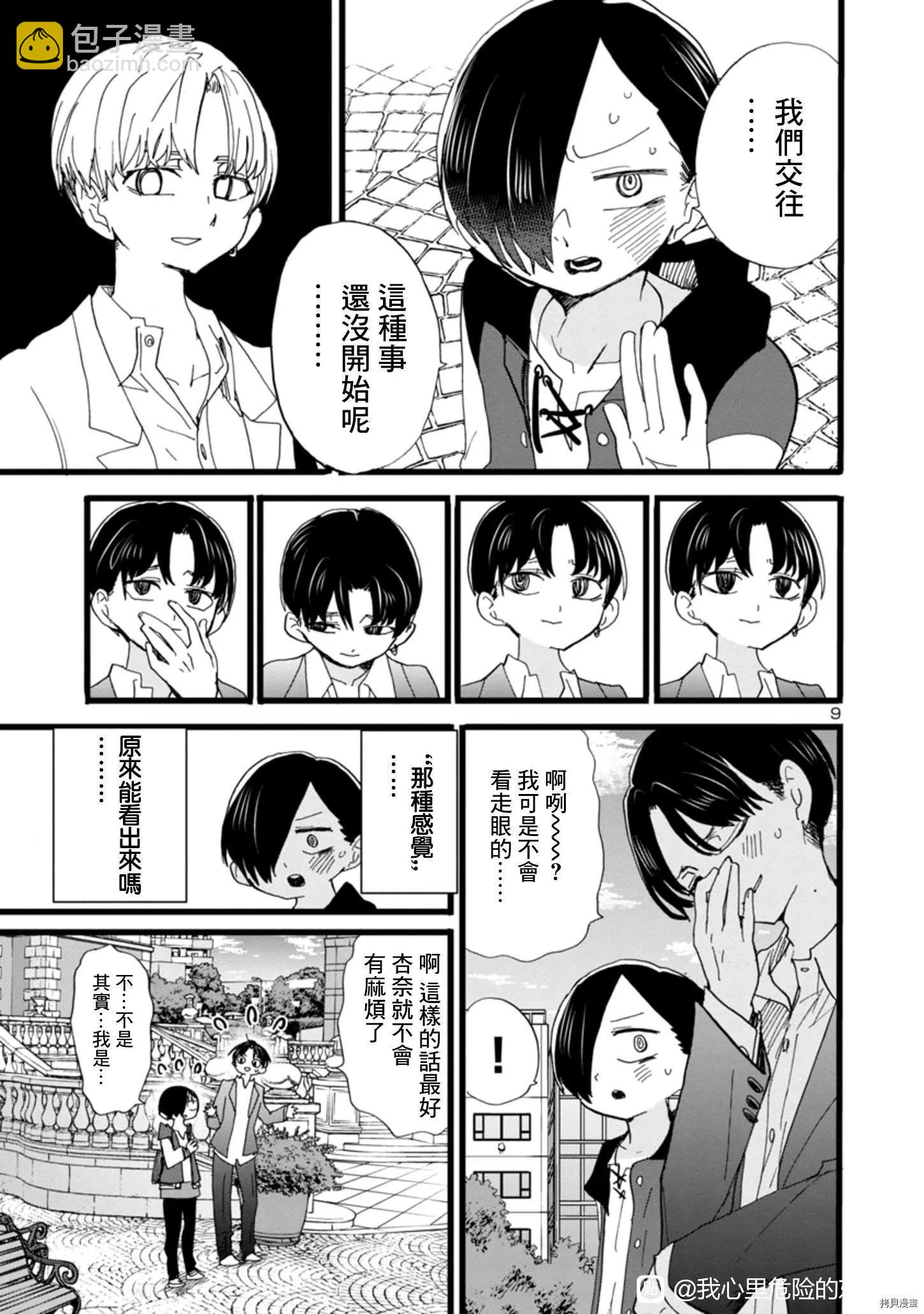 《我心中的野兽》第81话 第9页