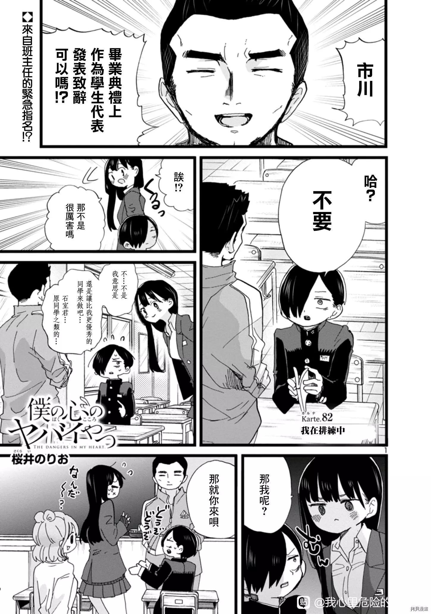 《我心中的野兽》第82话 第1页