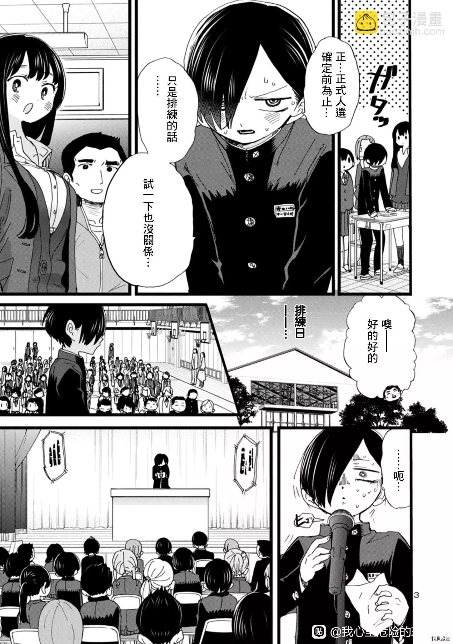 《我心中的野兽》第82话 第3页