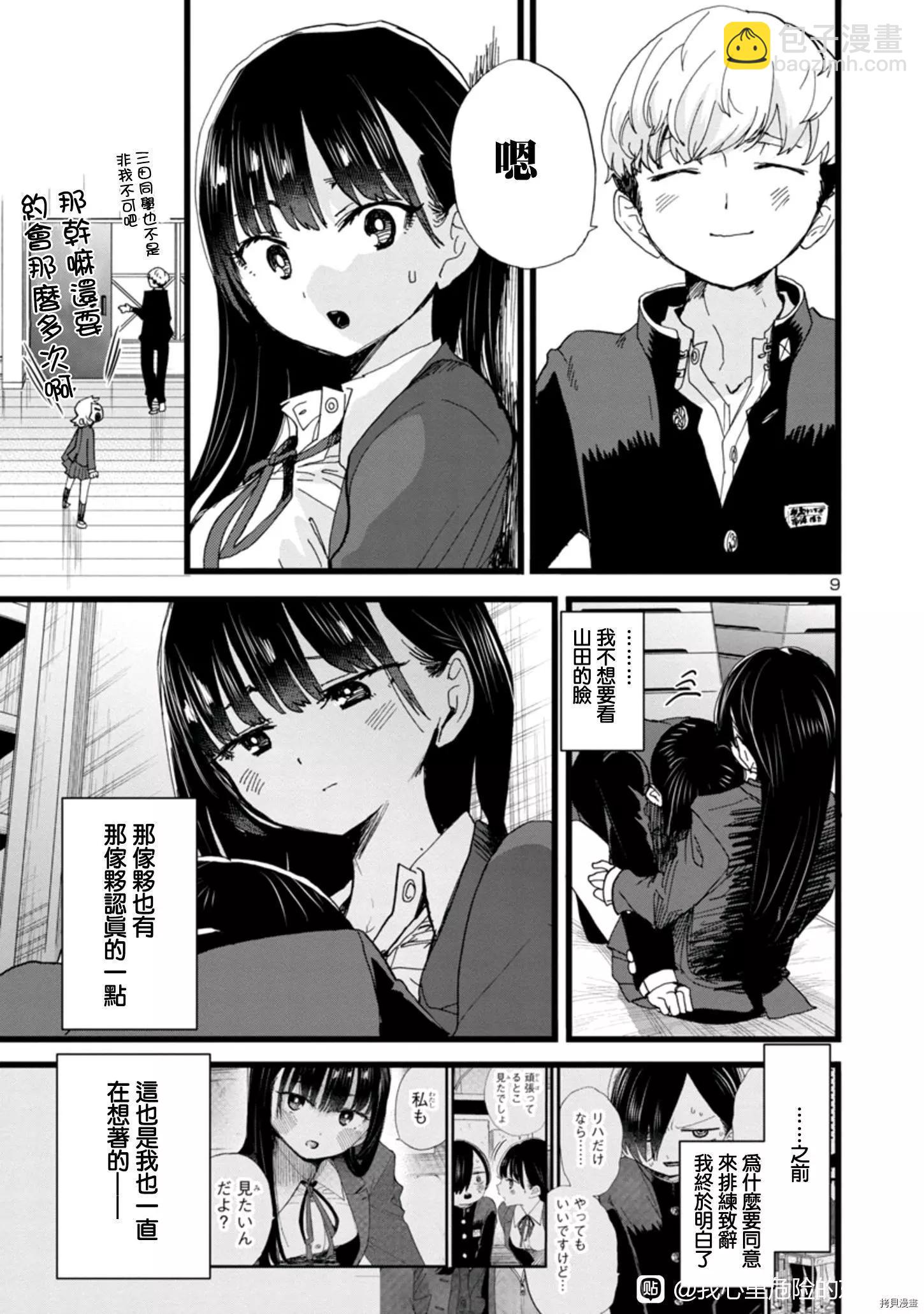 《我心中的野兽》第82话 第9页