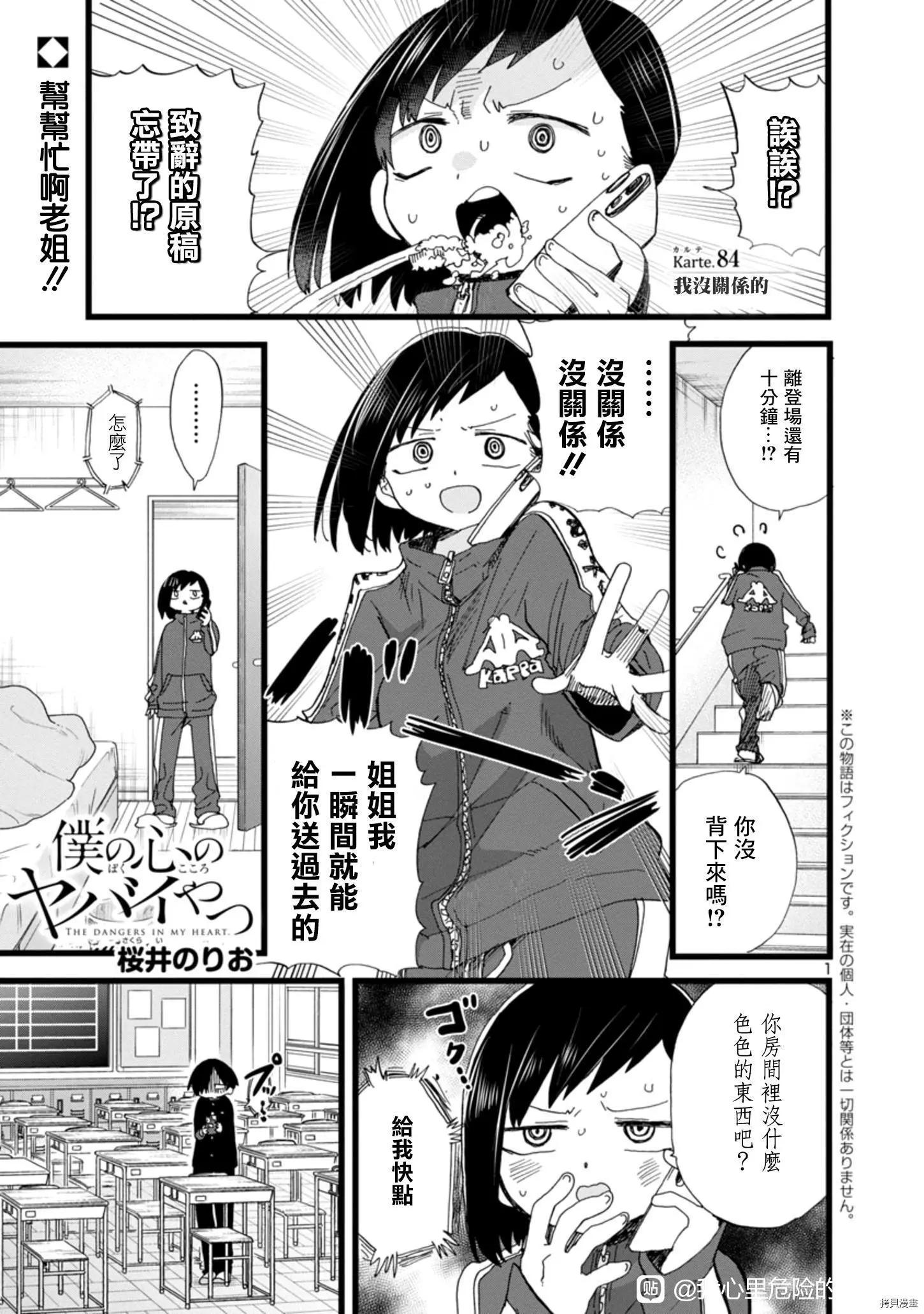 《我心中的野兽》第84话 第1页