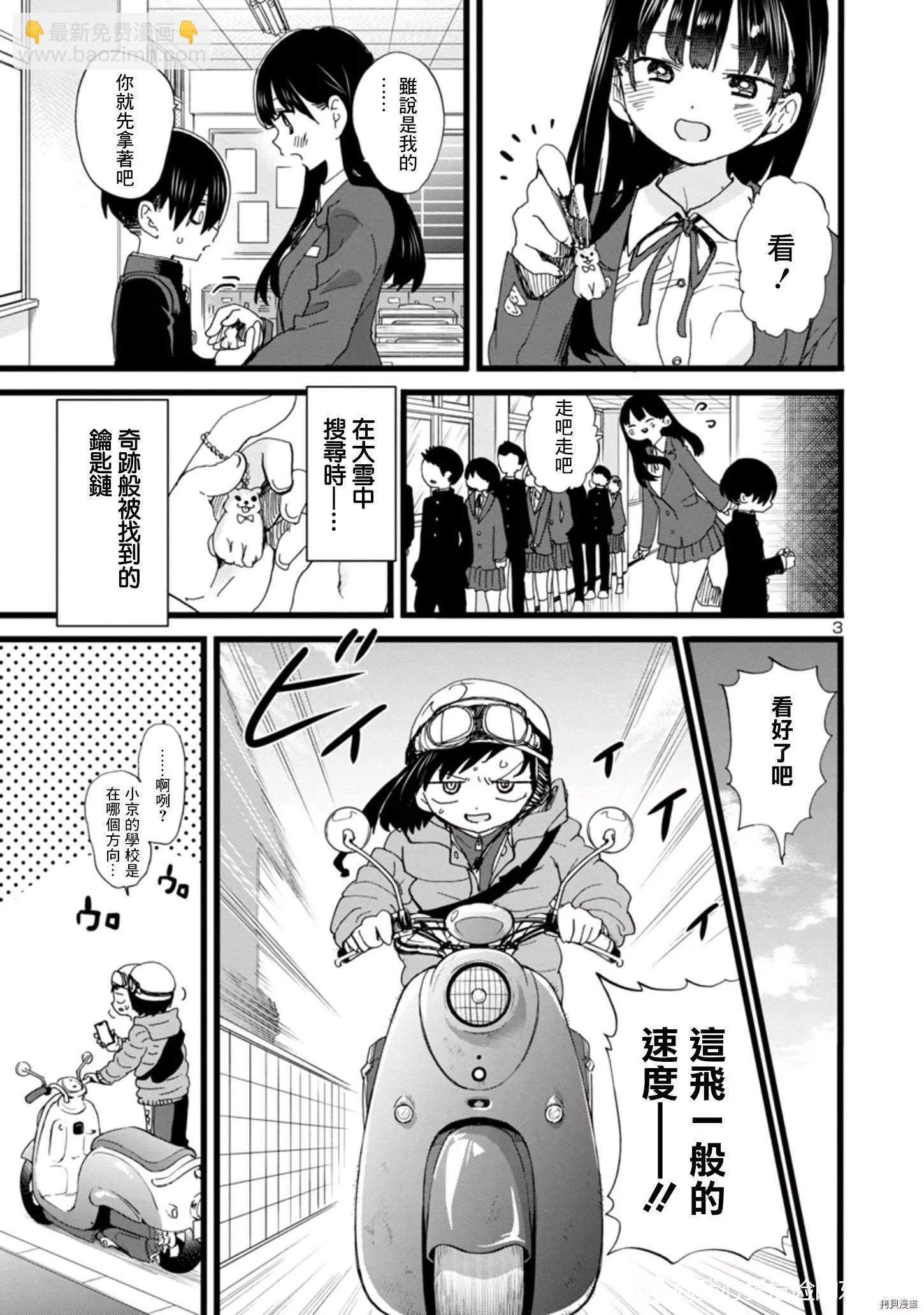 《我心中的野兽》第84话 第3页