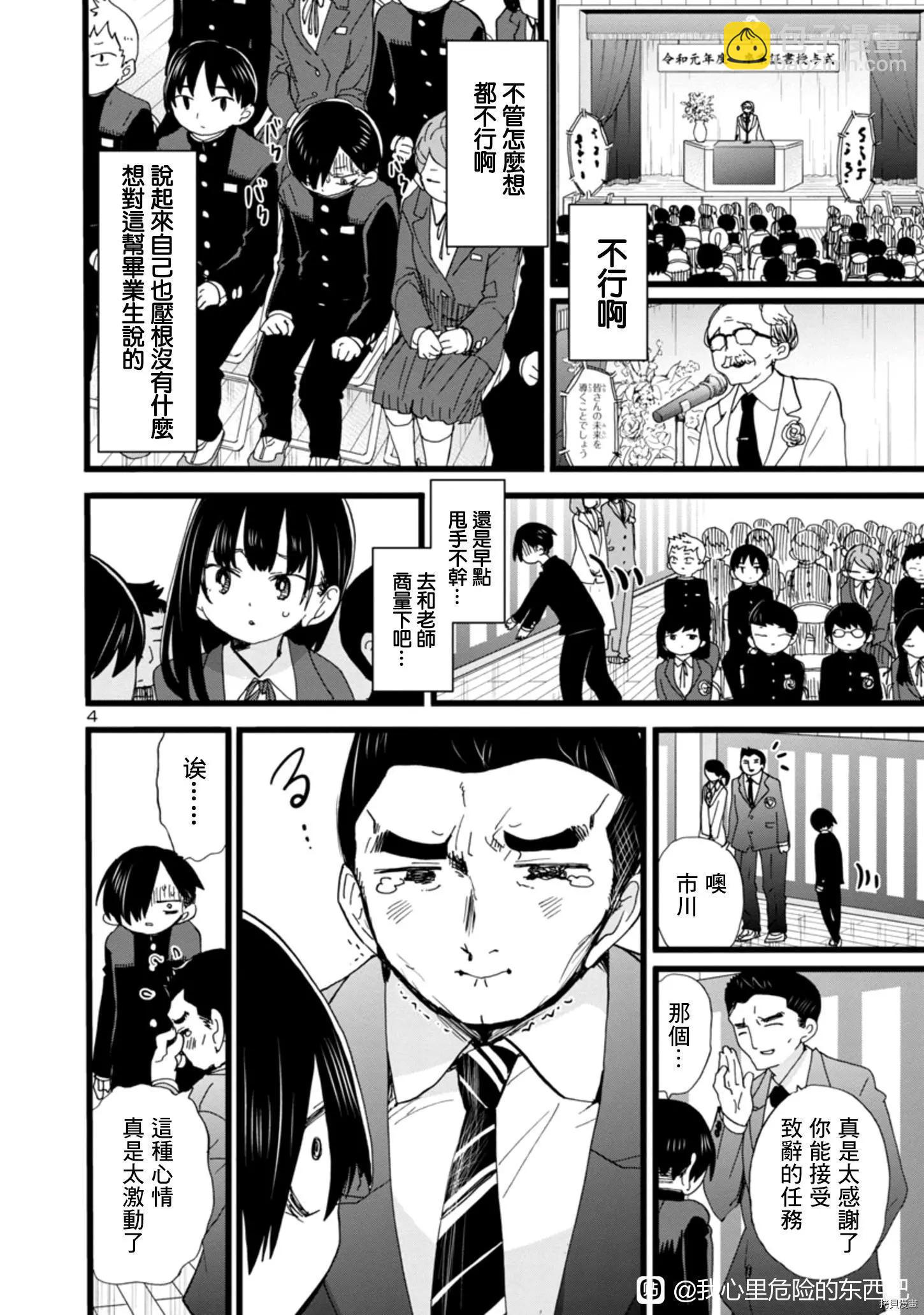 《我心中的野兽》第84话 第4页