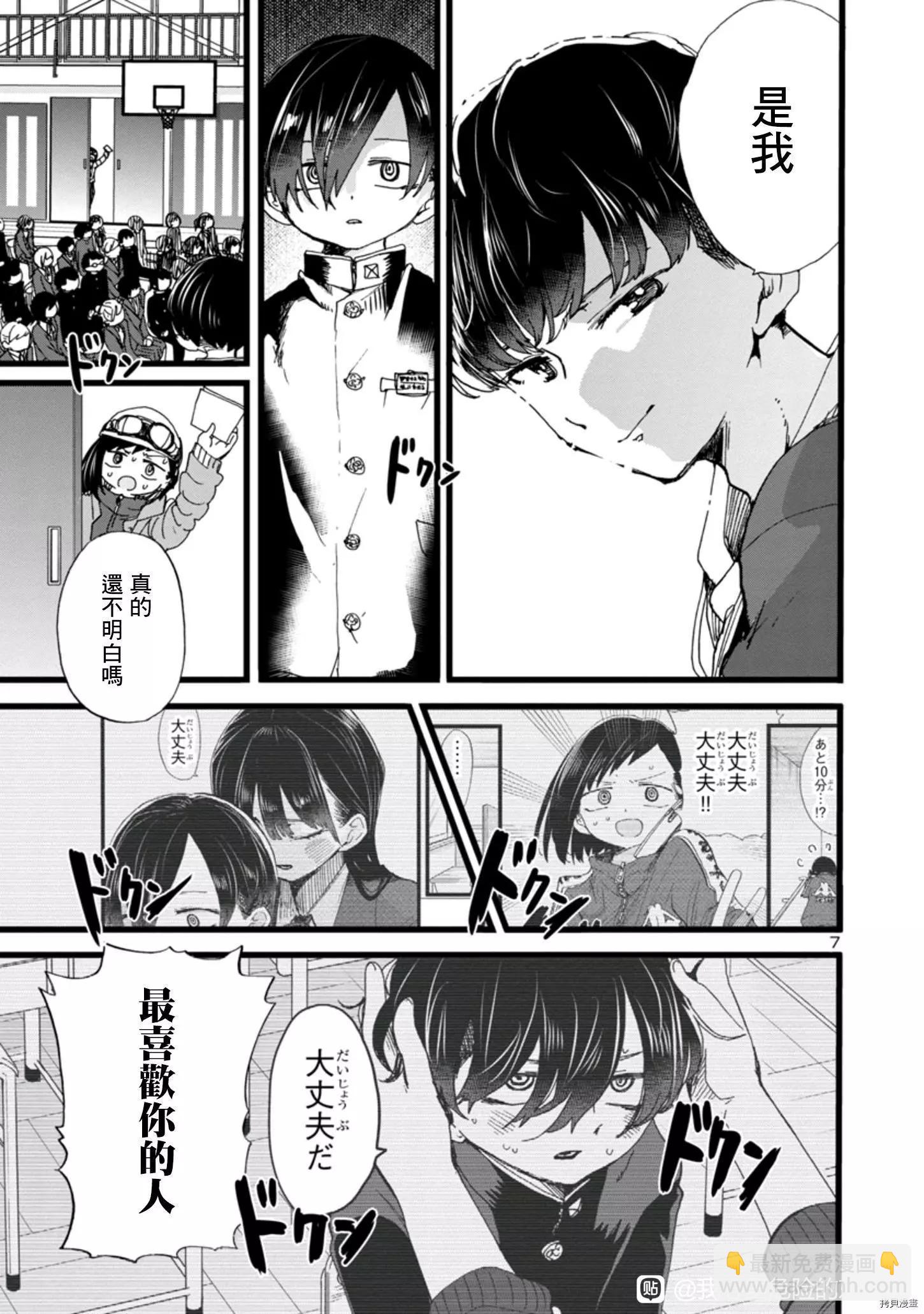 《我心中的野兽》第84话 第7页