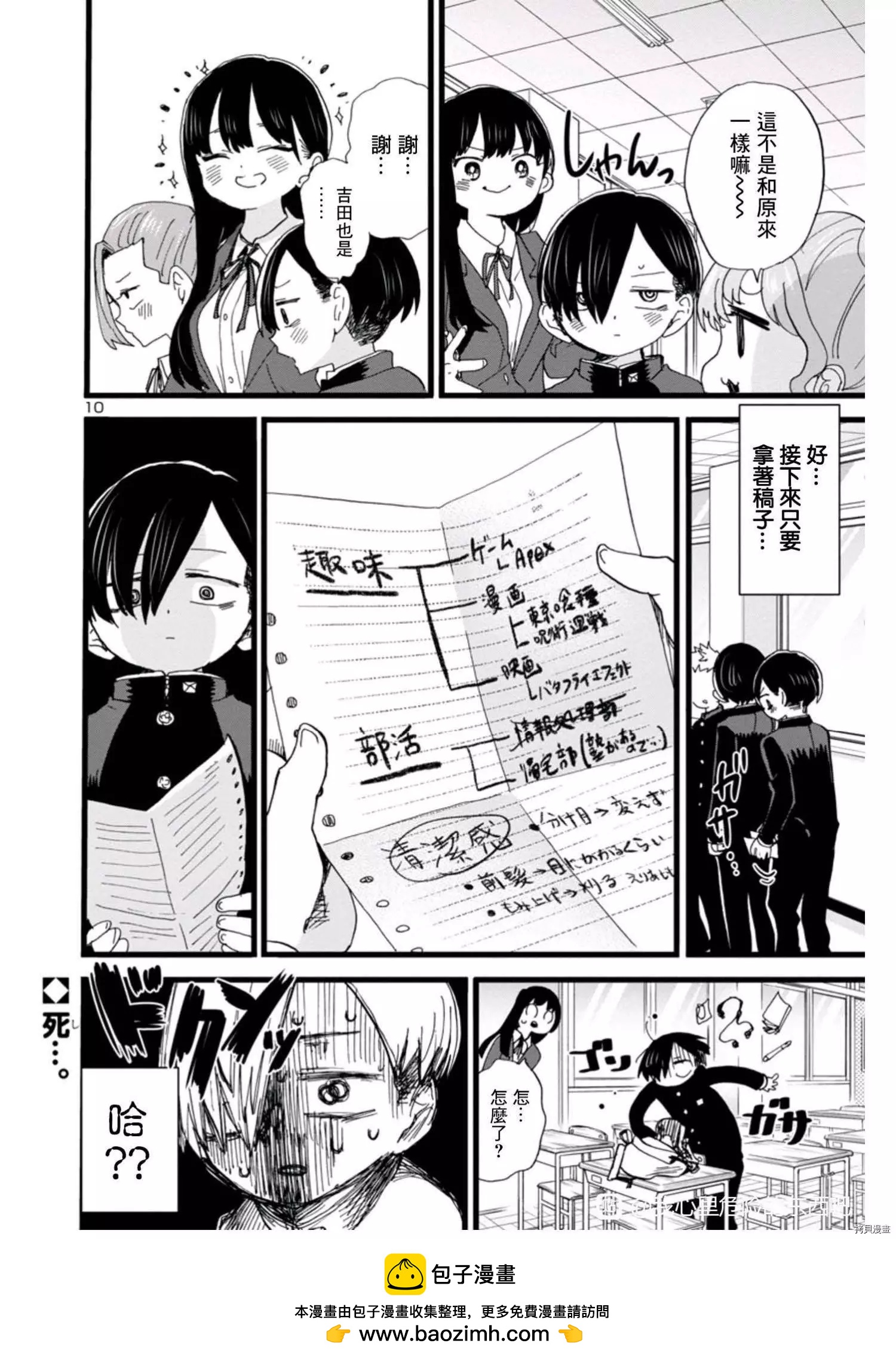《我心中的野兽》第83话 第10页