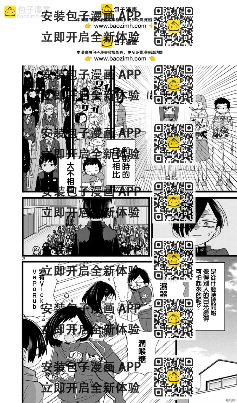 《我心中的野兽》第83话 第2页
