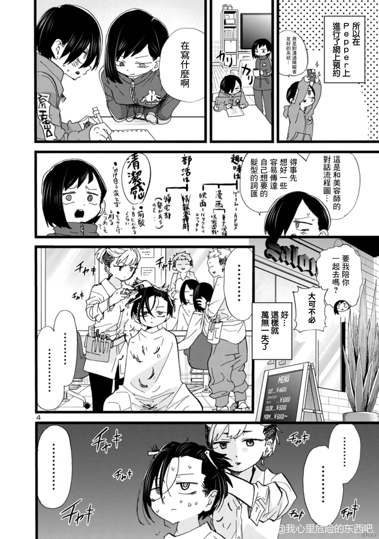 《我心中的野兽》第83话 第4页
