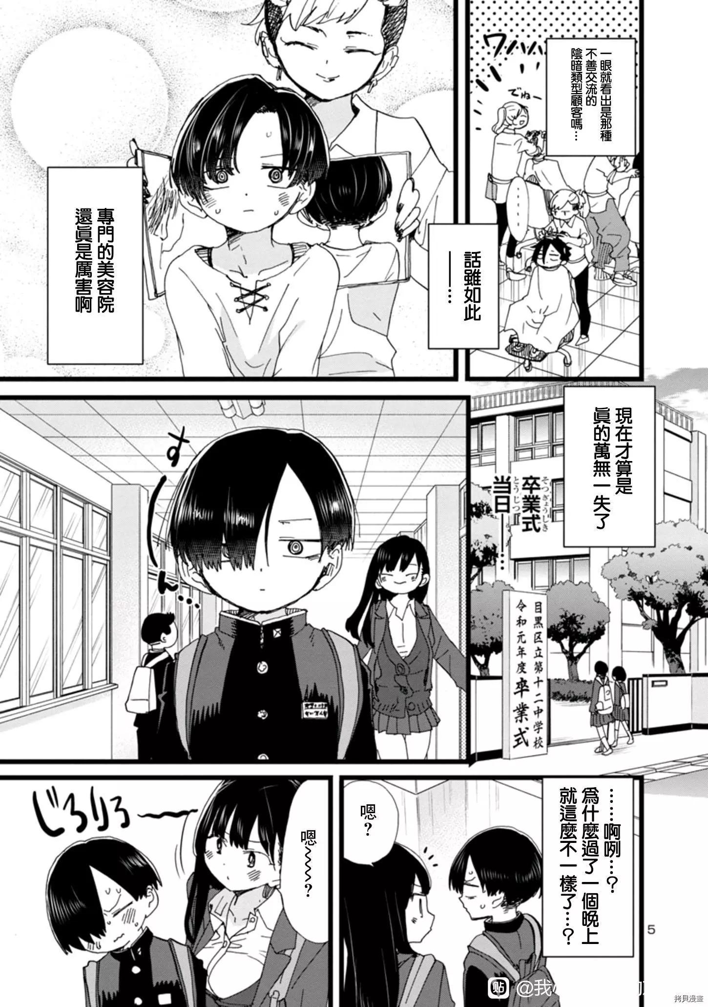《我心中的野兽》第83话 第5页