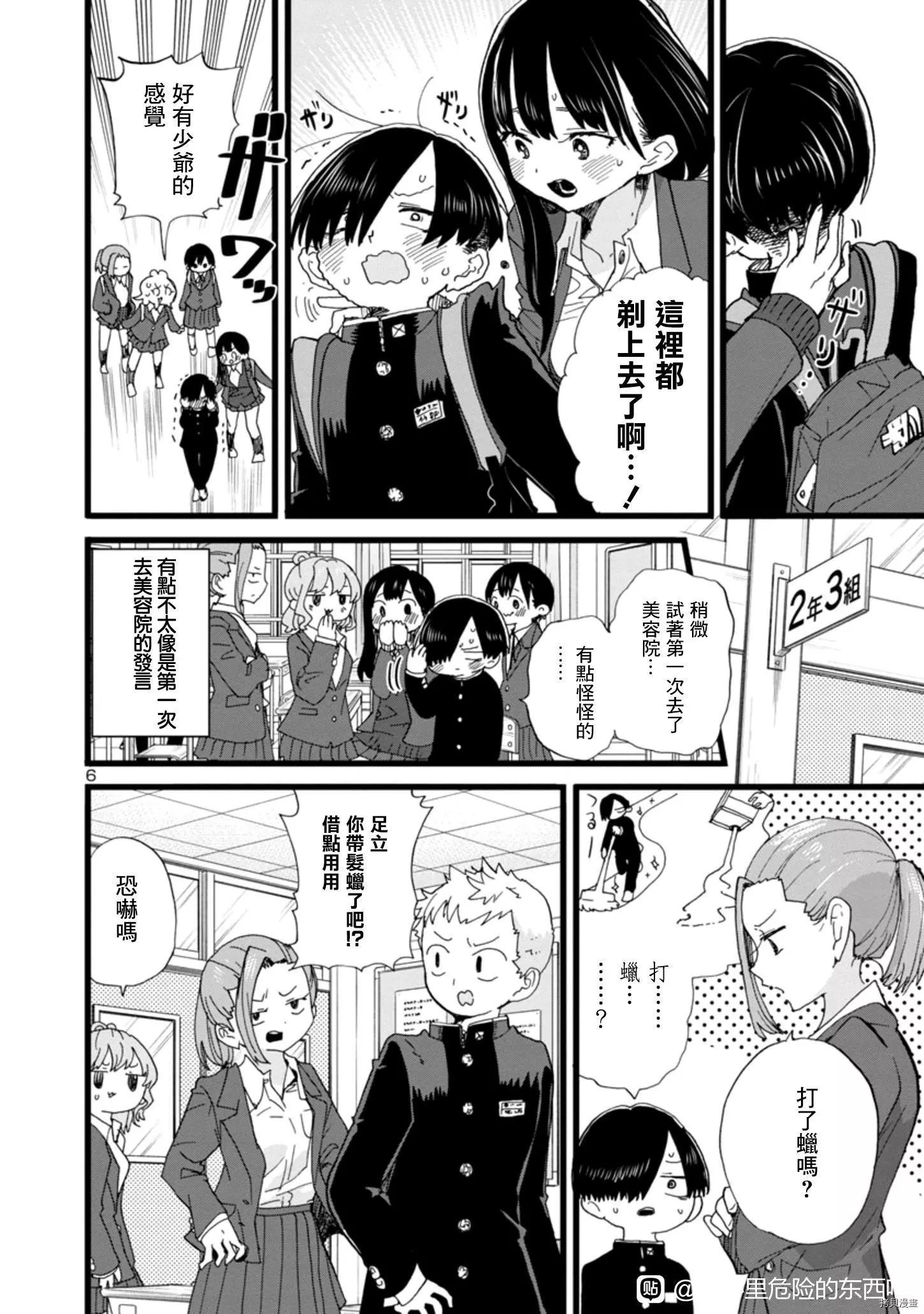 《我心中的野兽》第83话 第6页