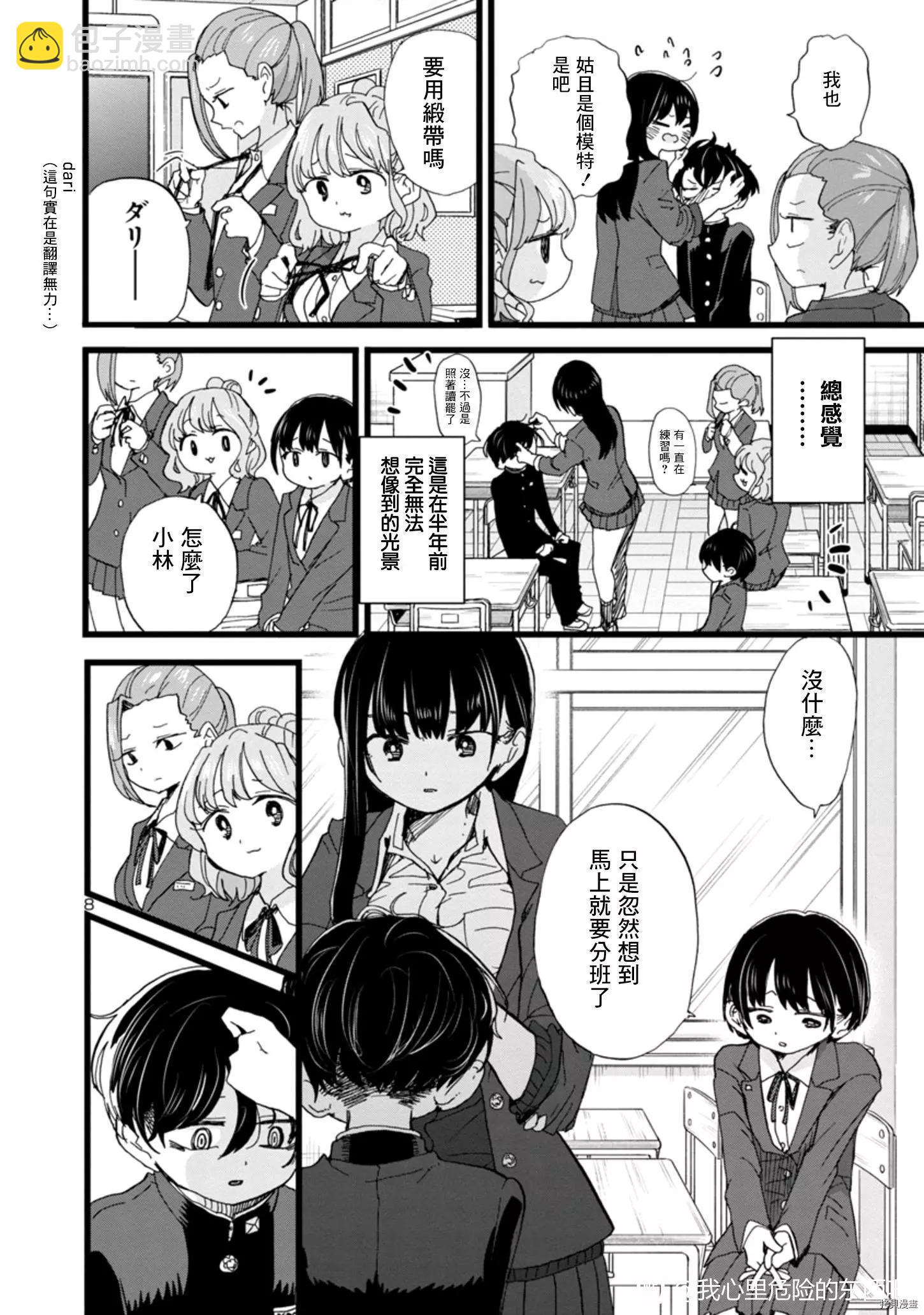 《我心中的野兽》第83话 第8页
