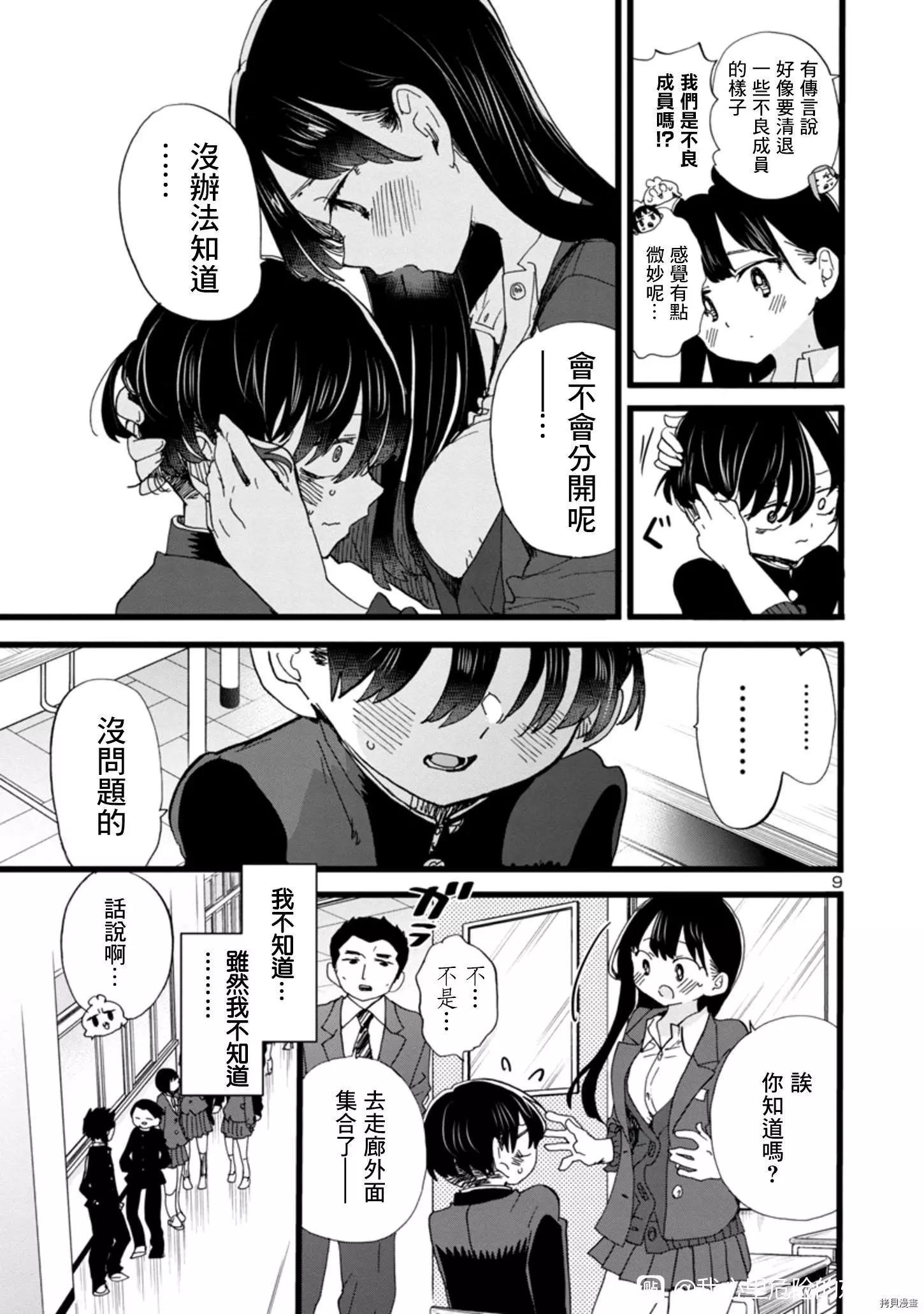 《我心中的野兽》第83话 第9页