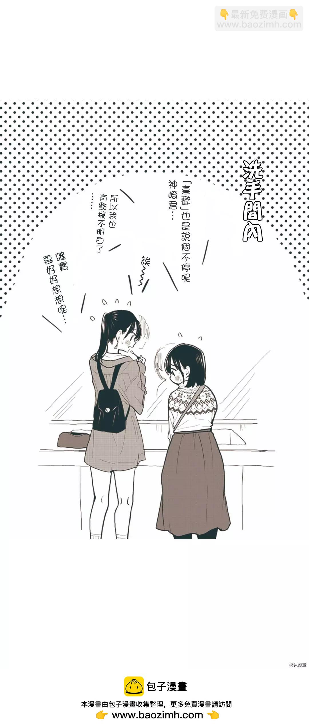 《我心中的野兽》第88话 第11页