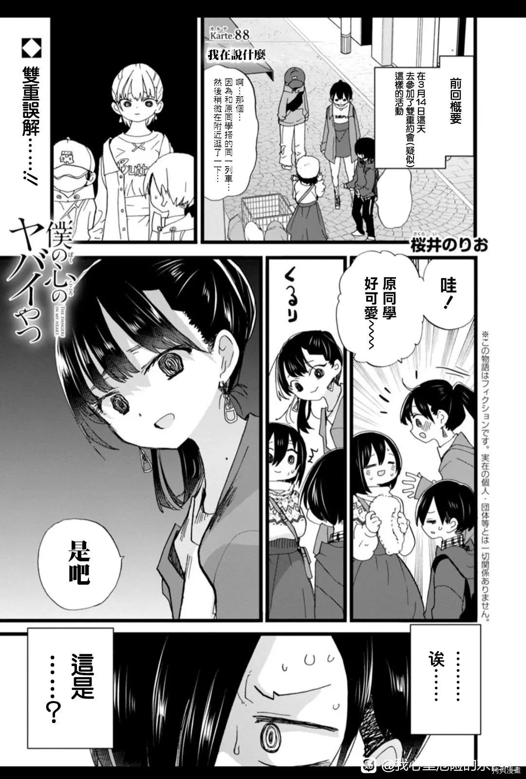 《我心中的野兽》第88话 第1页