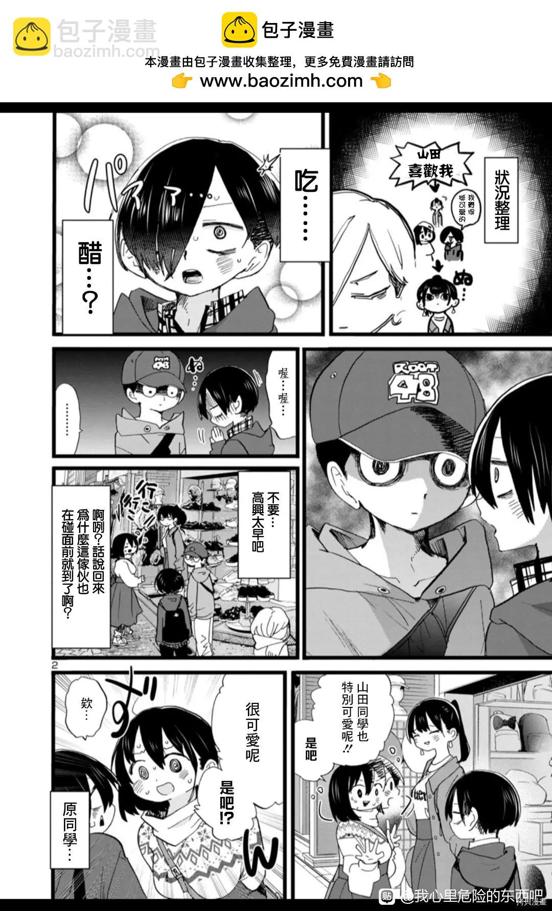 《我心中的野兽》第88话 第2页