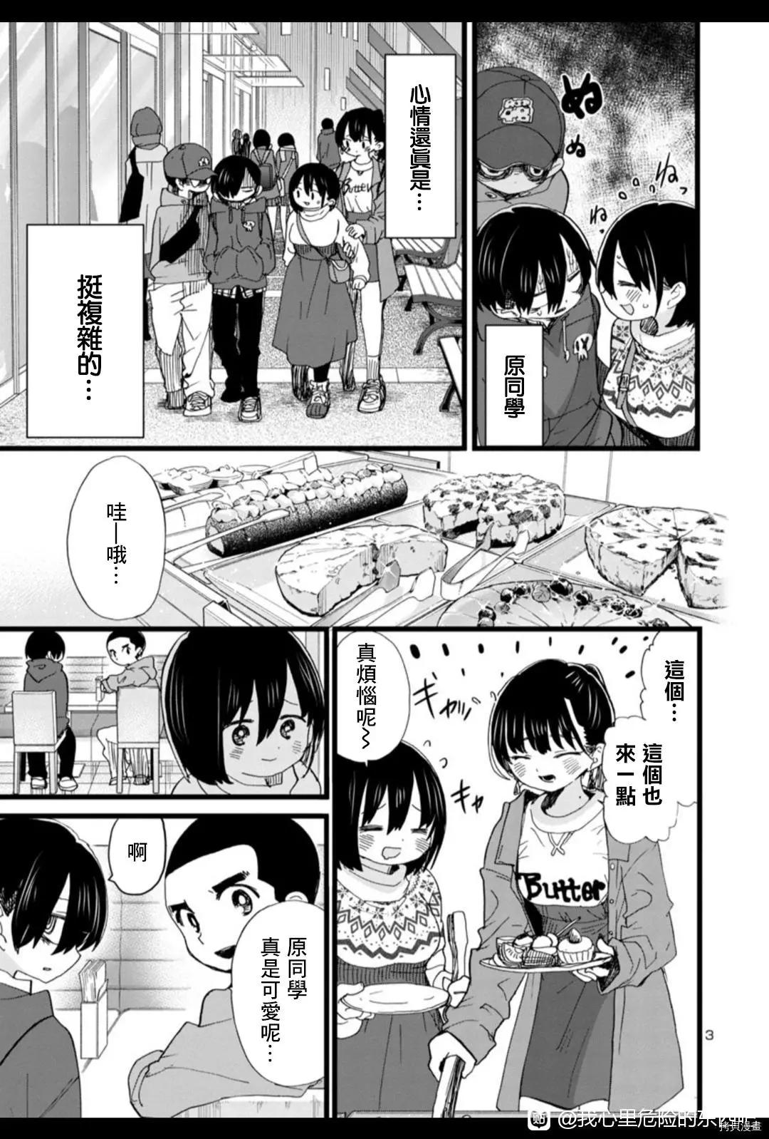 《我心中的野兽》第88话 第3页