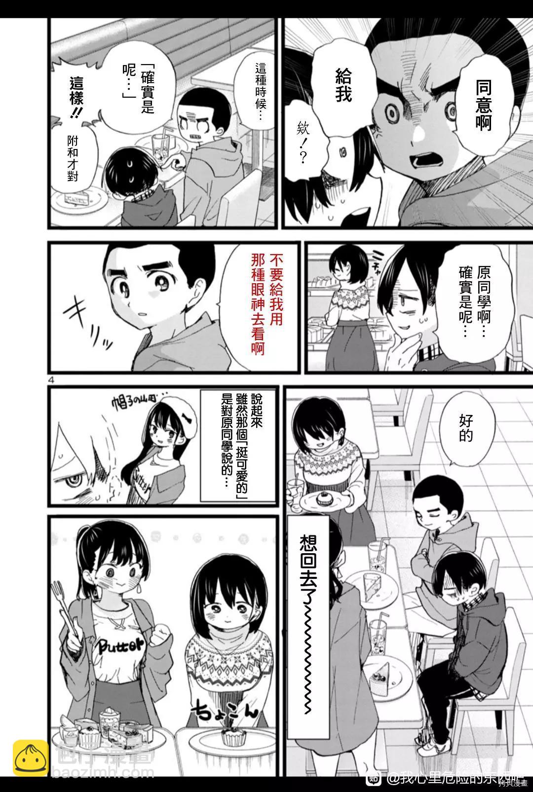 《我心中的野兽》第88话 第4页
