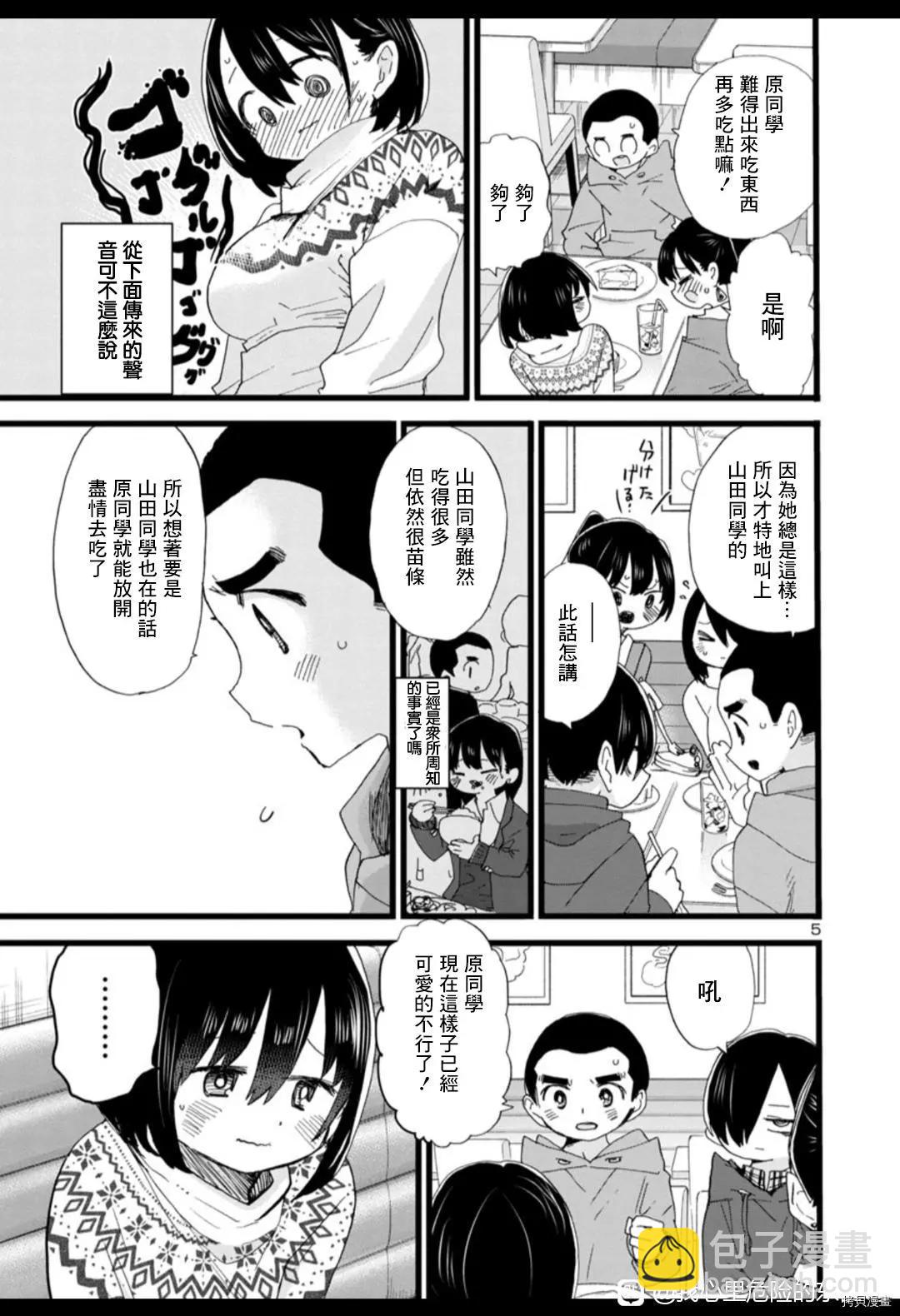 《我心中的野兽》第88话 第5页