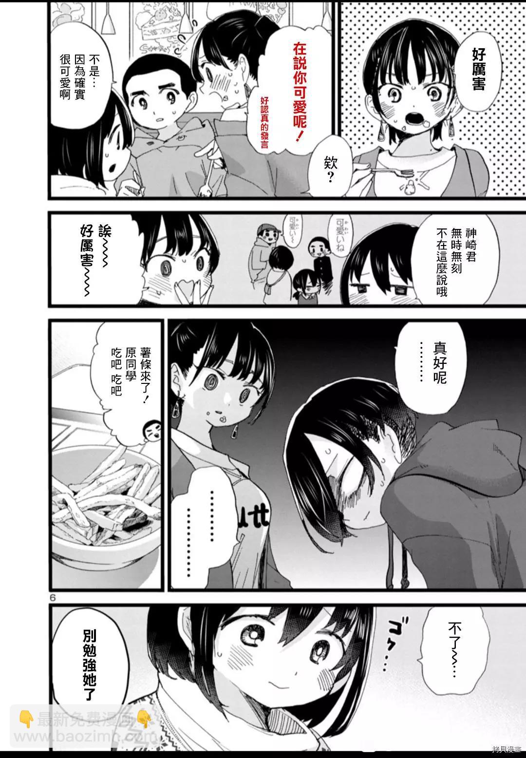 《我心中的野兽》第88话 第6页