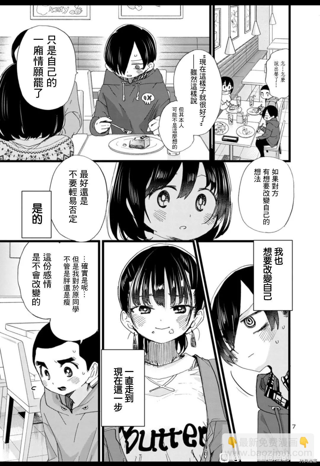《我心中的野兽》第88话 第7页