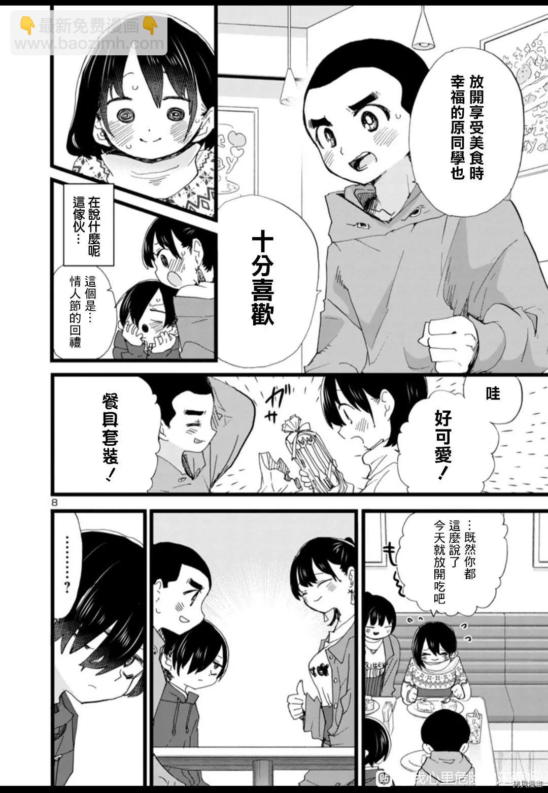 《我心中的野兽》第88话 第8页