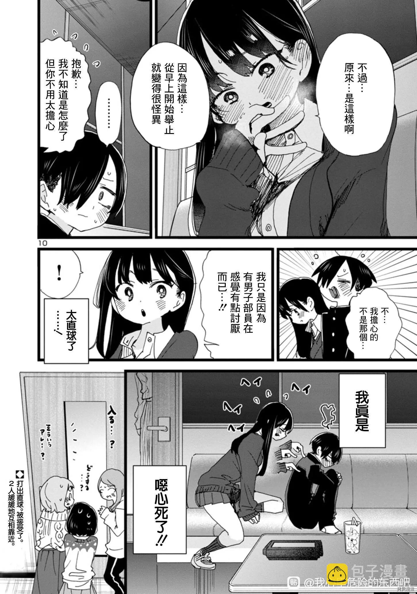 《我心中的野兽》第86话 第10页