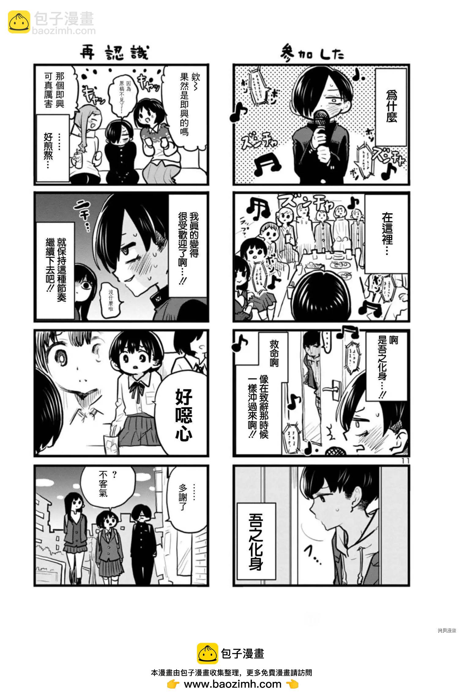 《我心中的野兽》第86话 第11页