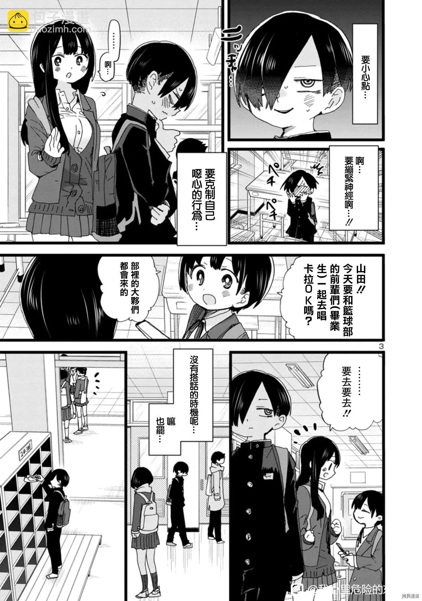 《我心中的野兽》第86话 第3页